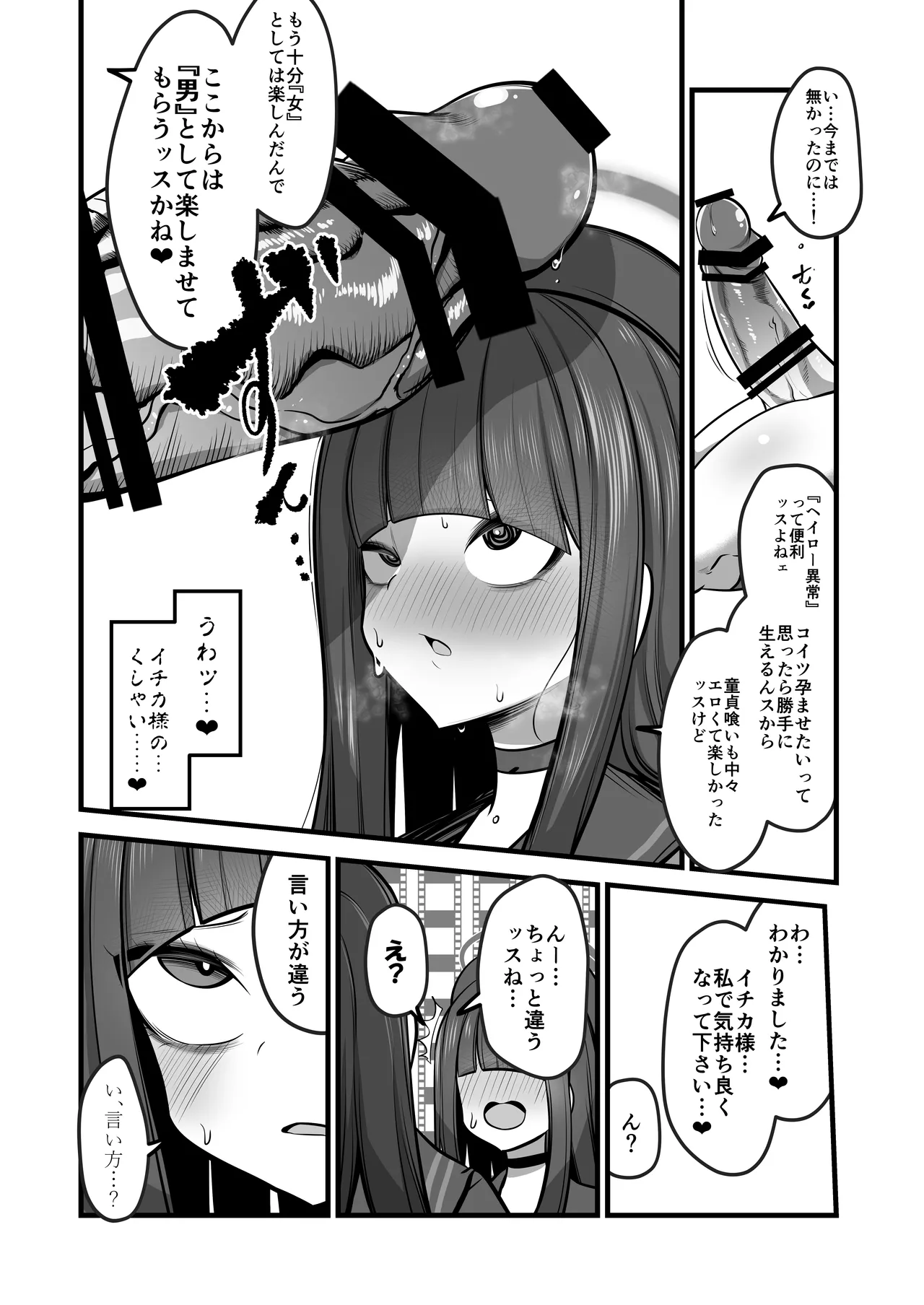 仲○イチカVSでかちんモブちゃん最終章 - page35