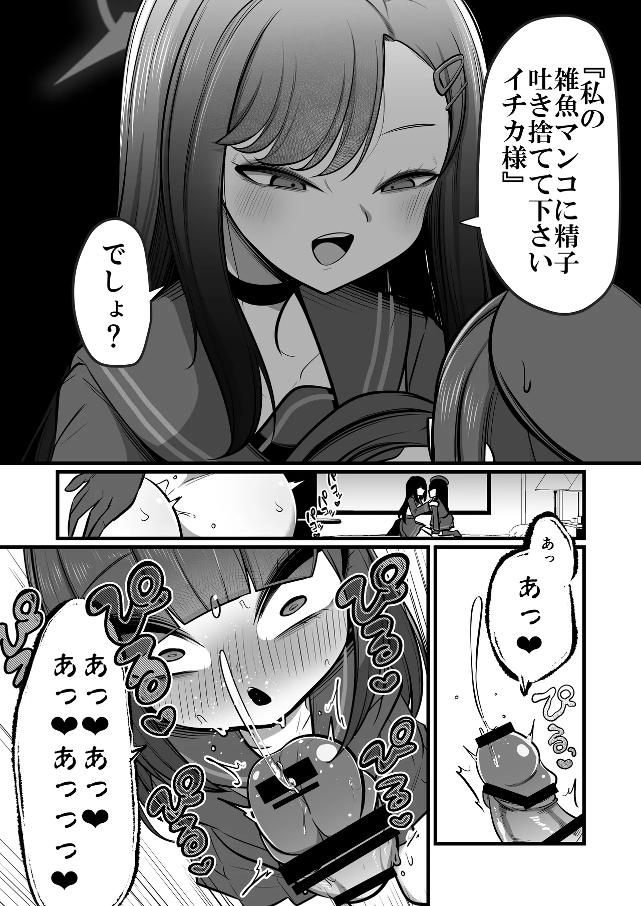仲○イチカVSでかちんモブちゃん最終章 - page36