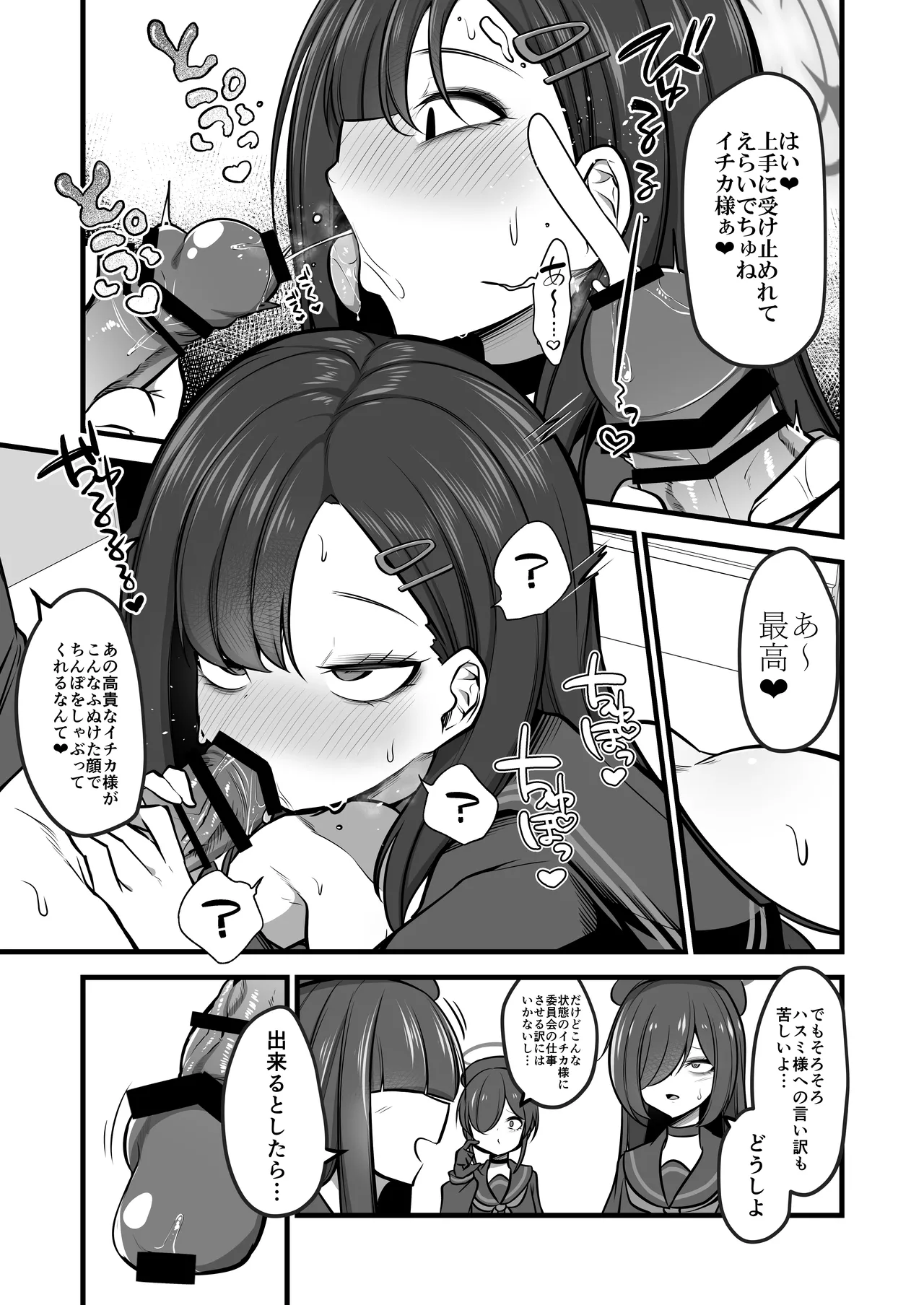 仲○イチカVSでかちんモブちゃん最終章 - page4