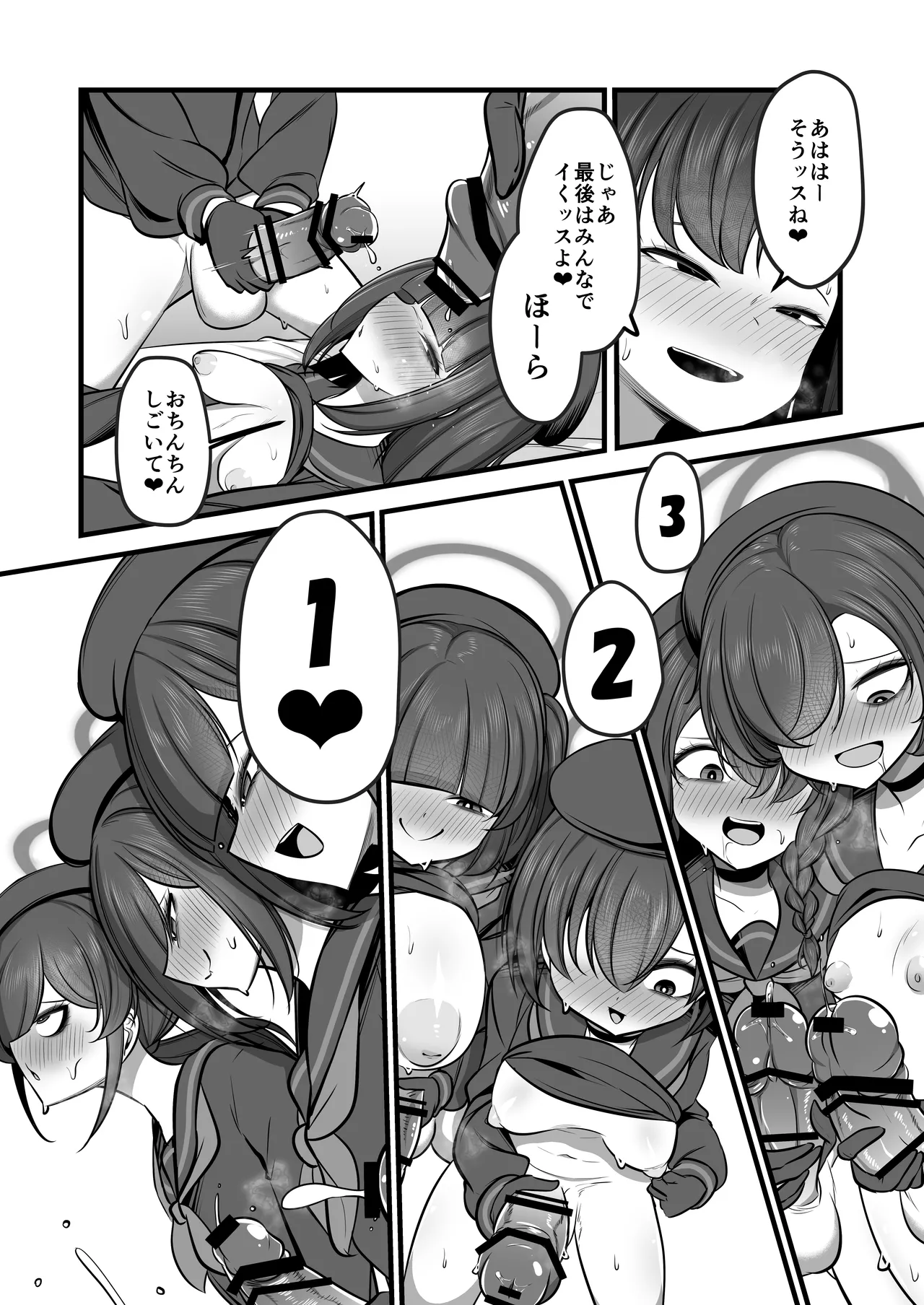 仲○イチカVSでかちんモブちゃん最終章 - page41