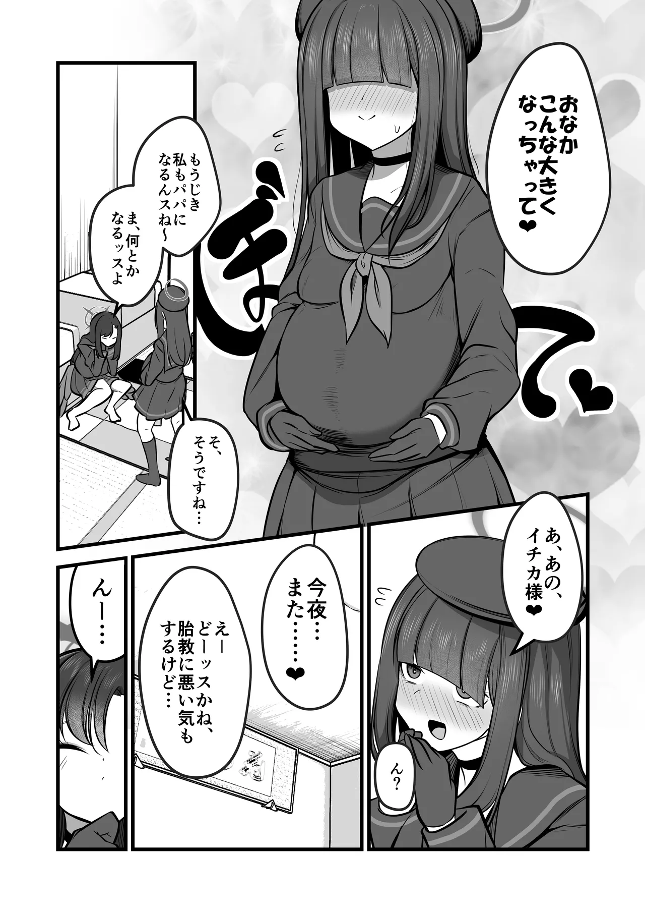 仲○イチカVSでかちんモブちゃん最終章 - page44