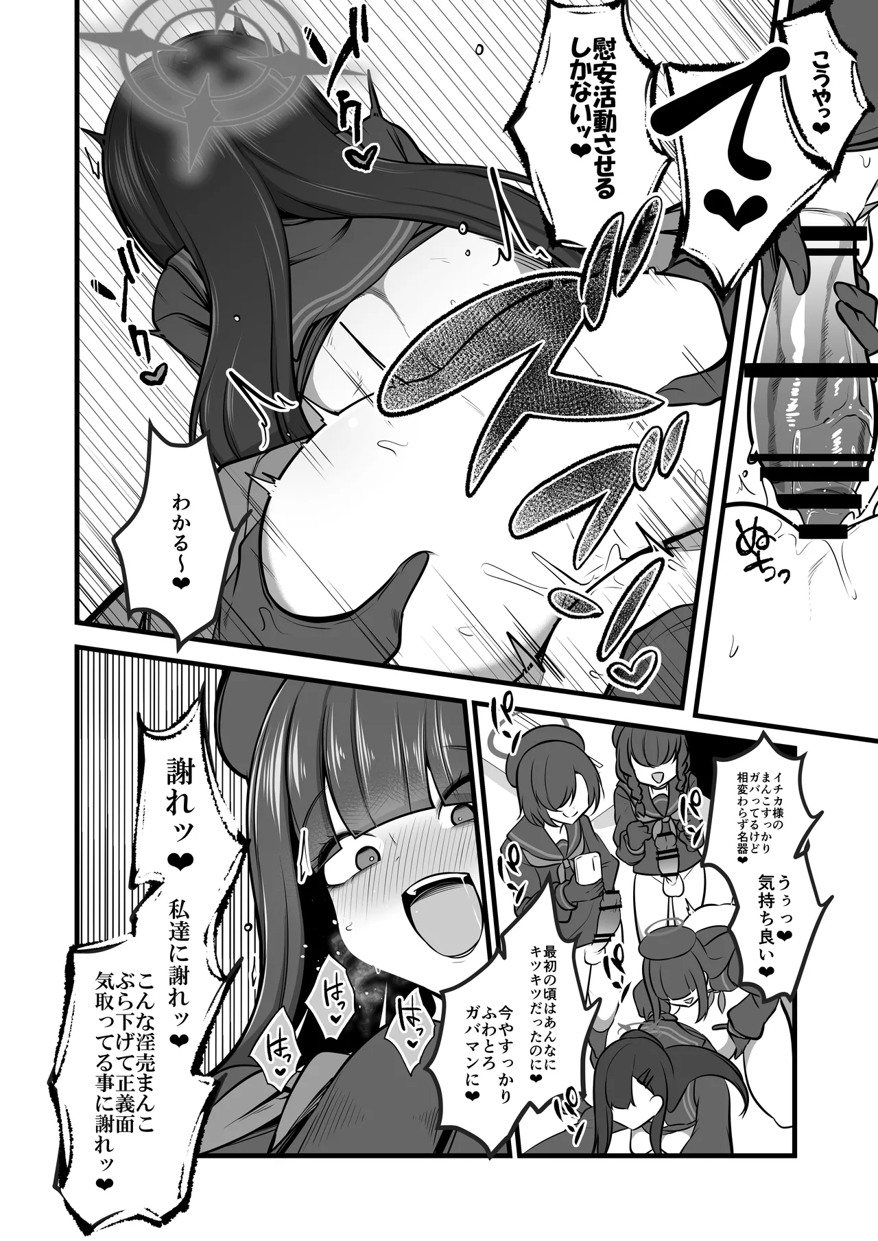 仲○イチカVSでかちんモブちゃん最終章 - page5