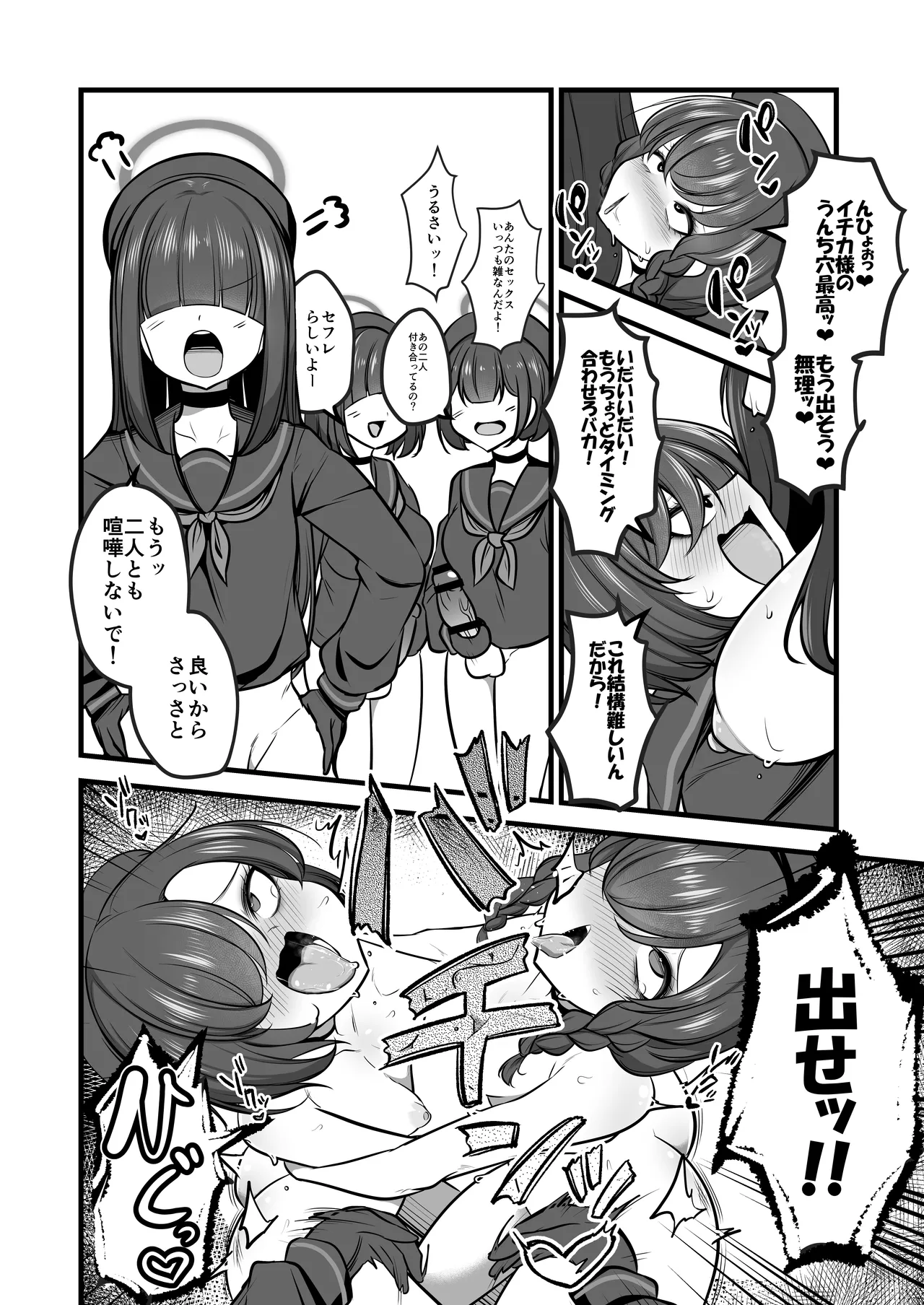 仲○イチカVSでかちんモブちゃん最終章 - page9