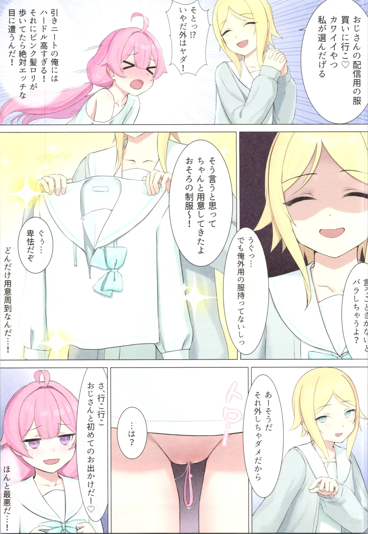 TS配信おじさん ～ロ●配信で楽して暮らしたいのに姪っ子がエッチないたずらをしてくる～ - page11