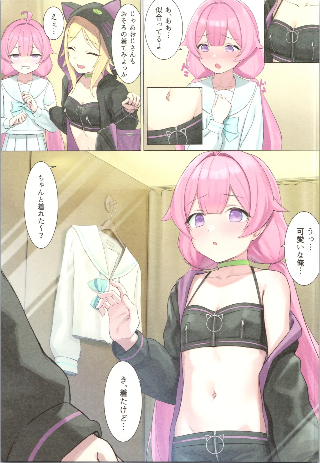 TS配信おじさん ～ロ●配信で楽して暮らしたいのに姪っ子がエッチないたずらをしてくる～ - page13