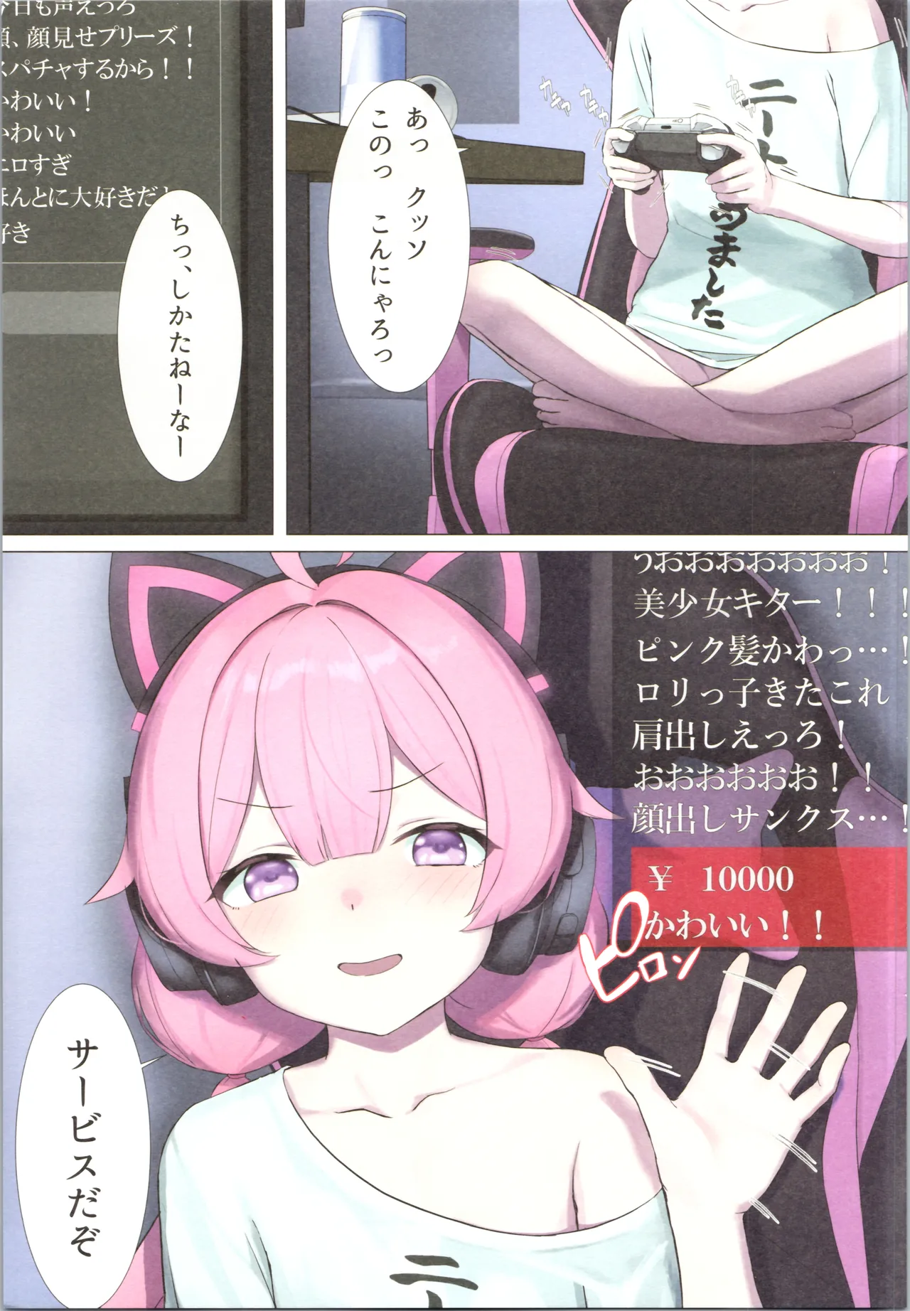 TS配信おじさん ～ロ●配信で楽して暮らしたいのに姪っ子がエッチないたずらをしてくる～ - page3