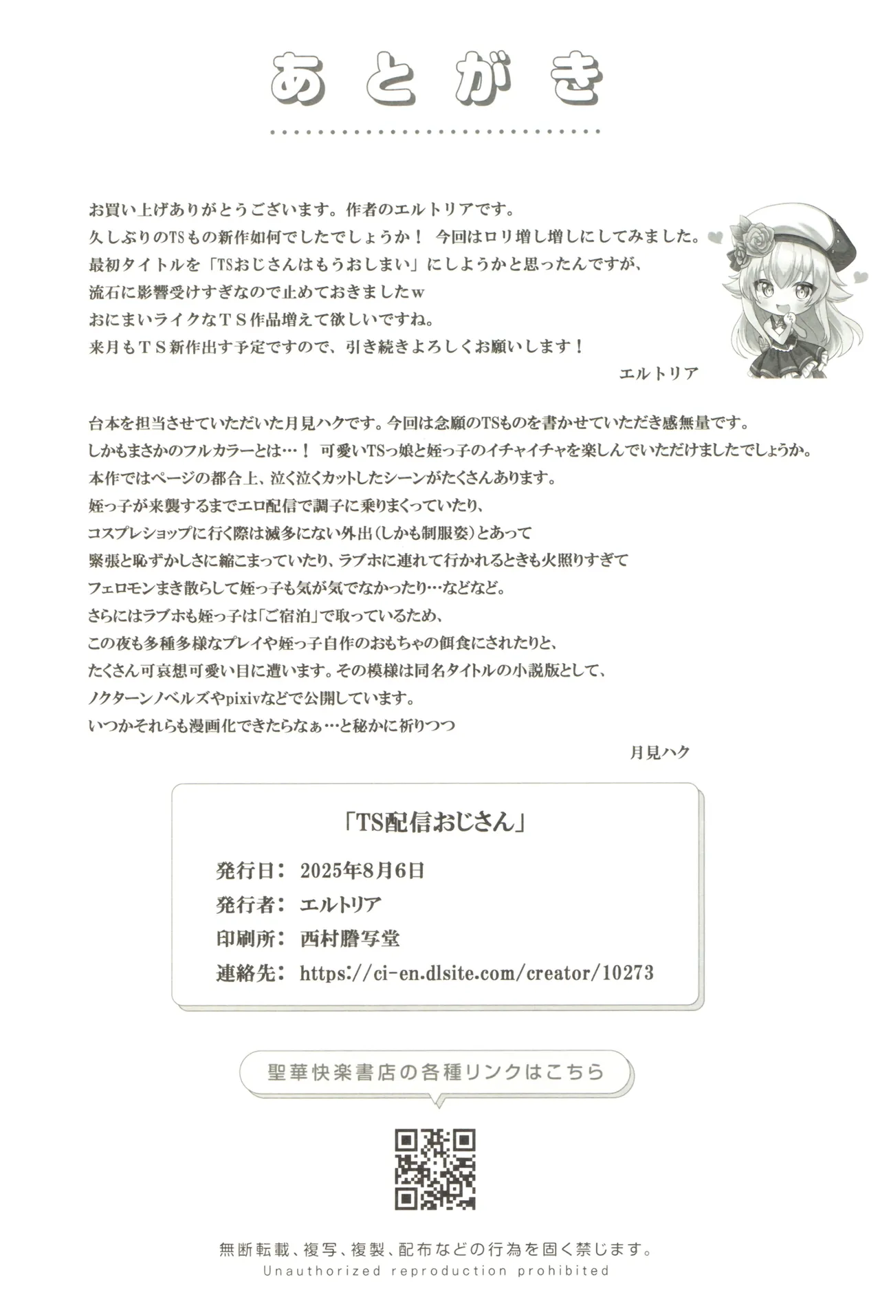 TS配信おじさん ～ロ●配信で楽して暮らしたいのに姪っ子がエッチないたずらをしてくる～ - page34