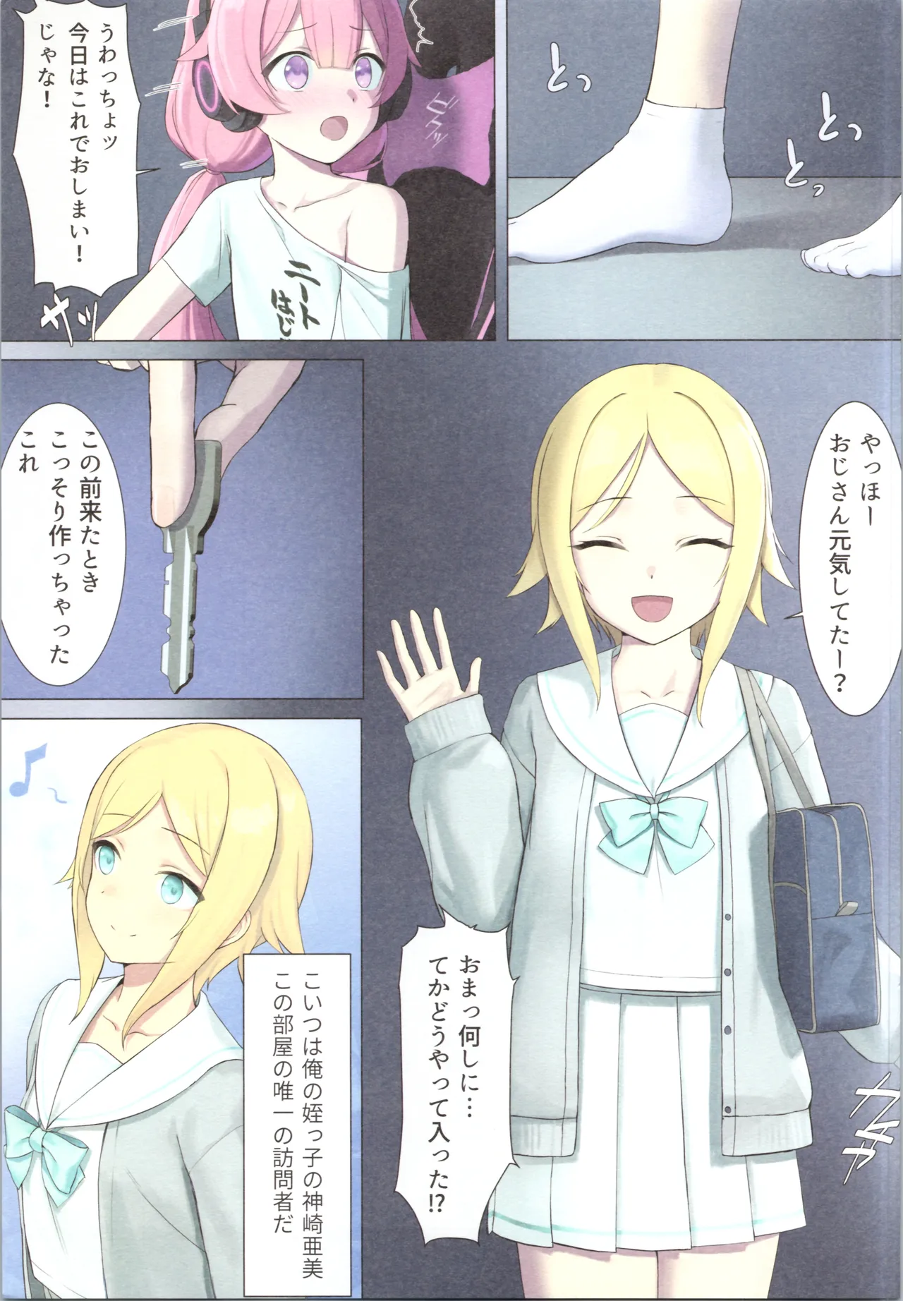 TS配信おじさん ～ロ●配信で楽して暮らしたいのに姪っ子がエッチないたずらをしてくる～ - page5