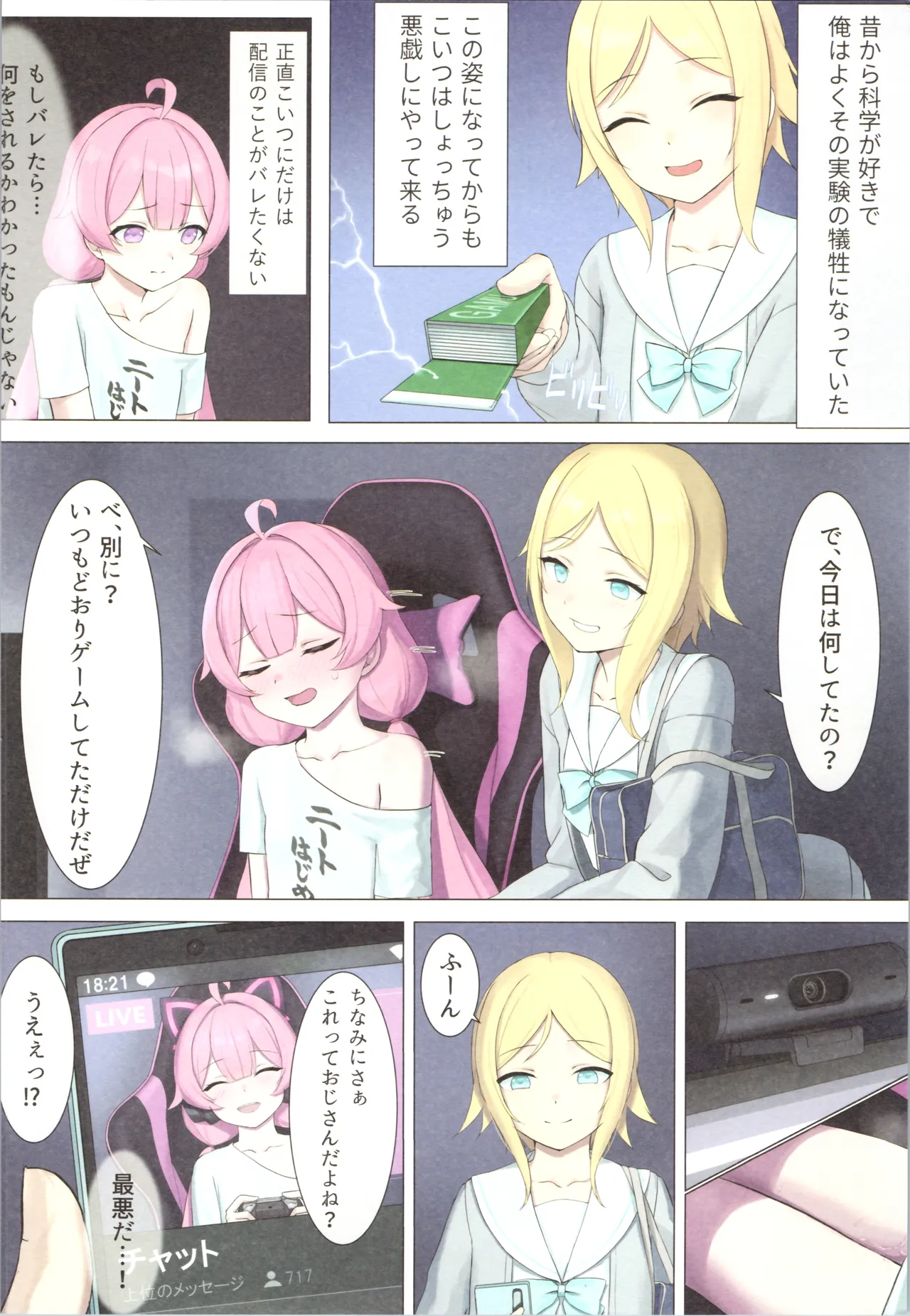 TS配信おじさん ～ロ●配信で楽して暮らしたいのに姪っ子がエッチないたずらをしてくる～ - page6