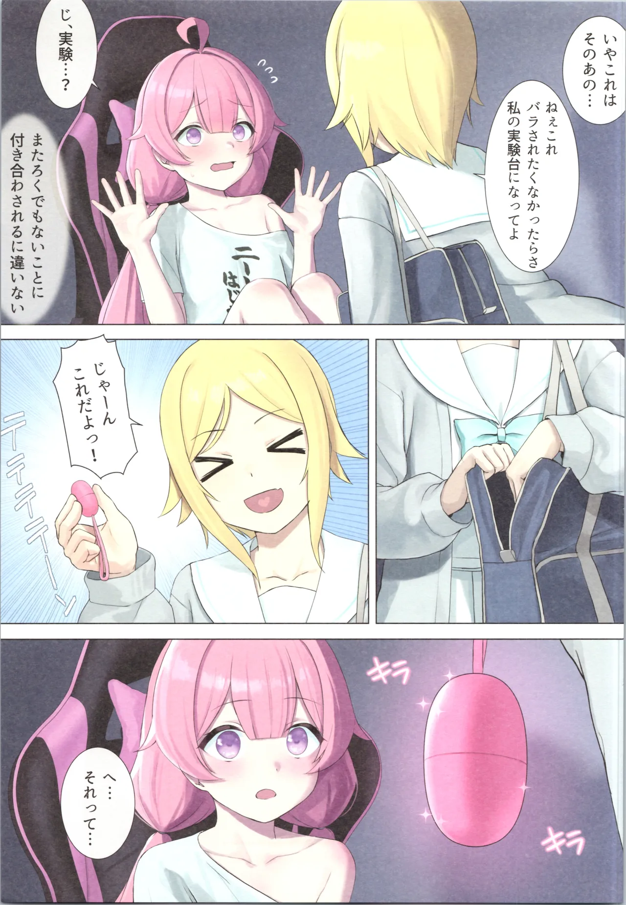 TS配信おじさん ～ロ●配信で楽して暮らしたいのに姪っ子がエッチないたずらをしてくる～ - page7