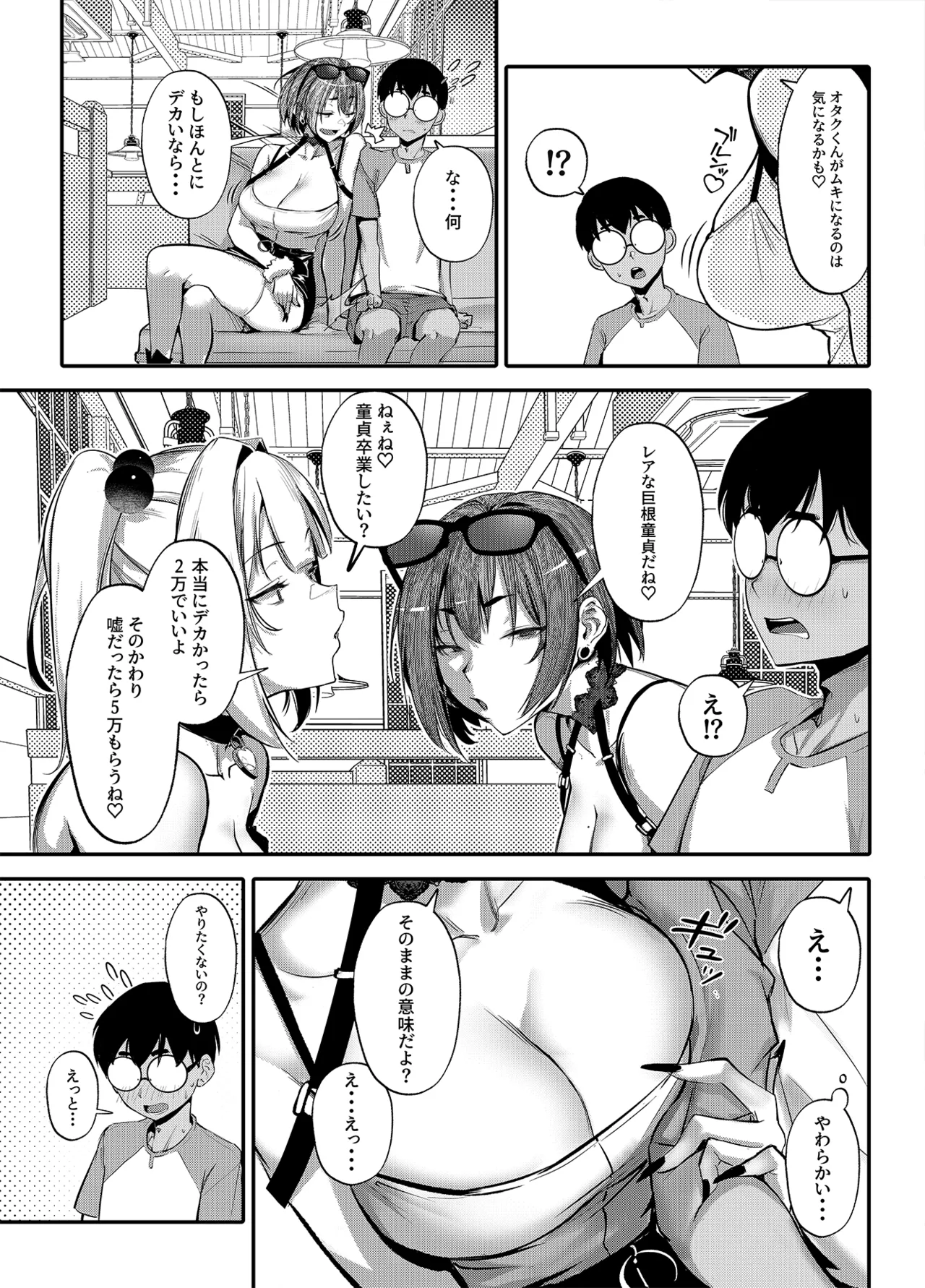 生意気ギャルがわからせられる本 番外編 - page10