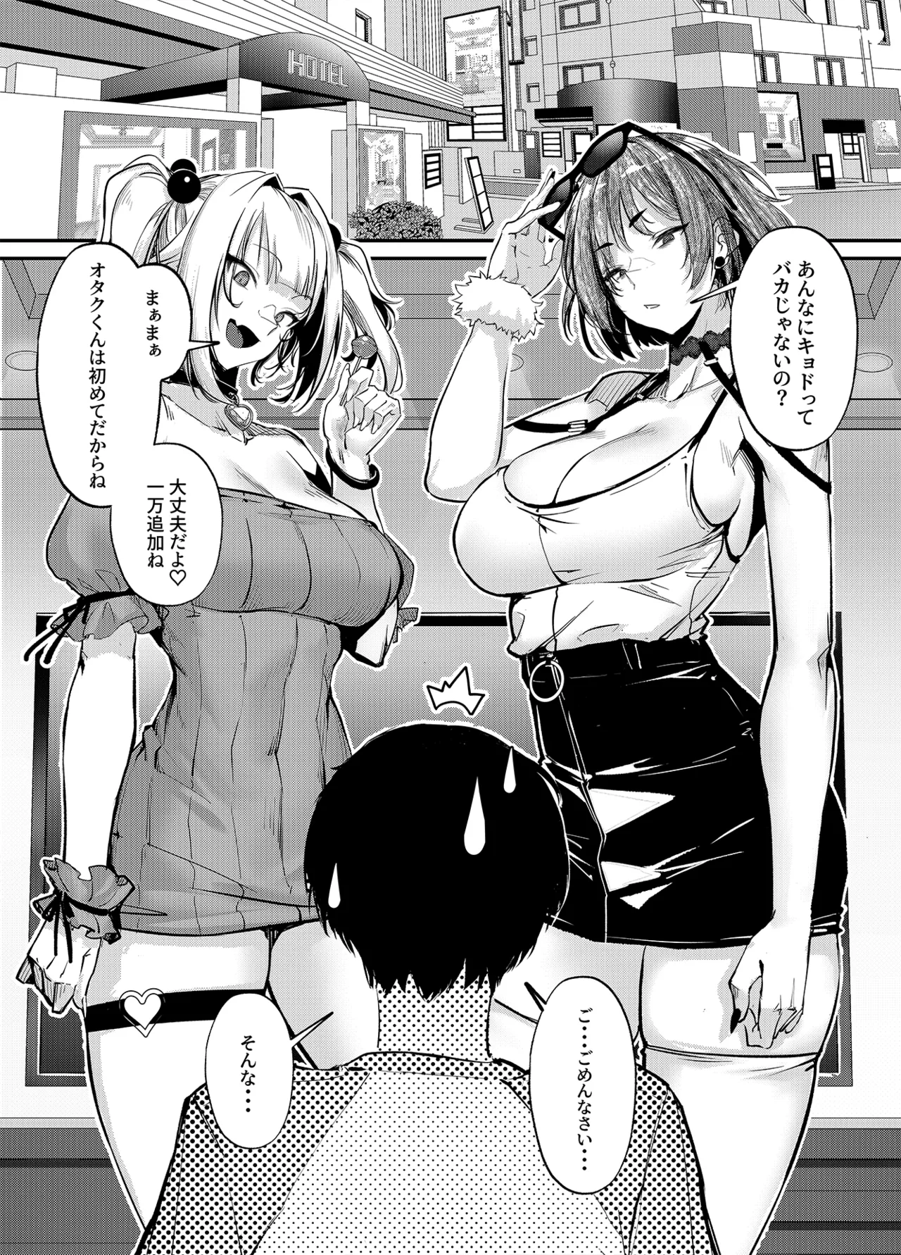 生意気ギャルがわからせられる本 番外編 - page11