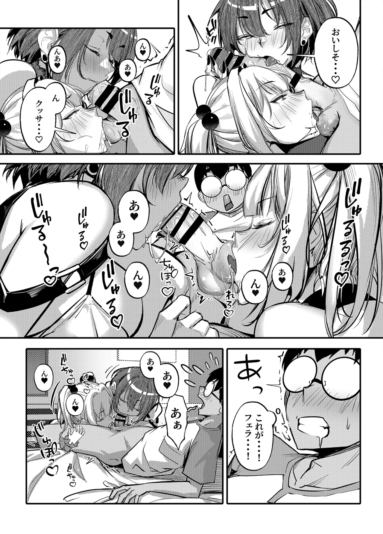 生意気ギャルがわからせられる本 番外編 - page14