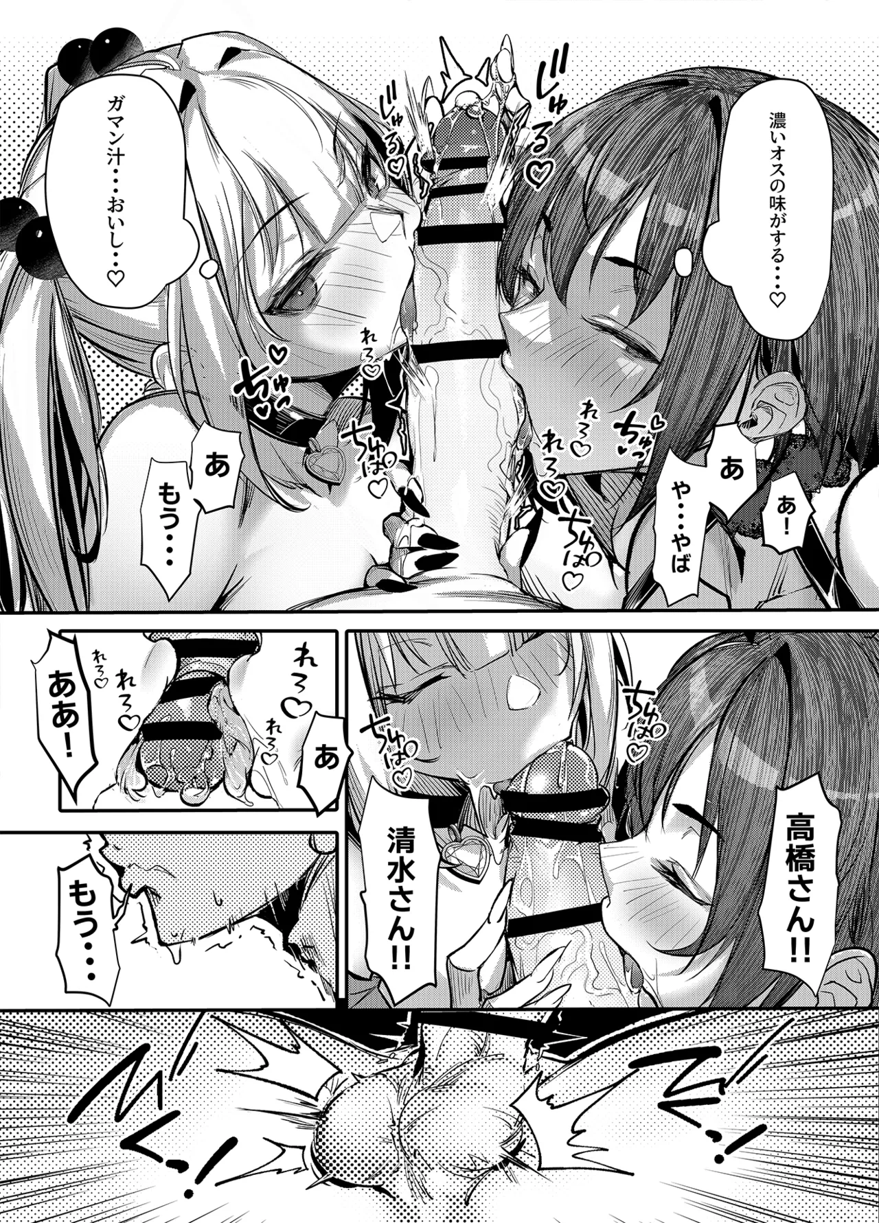 生意気ギャルがわからせられる本 番外編 - page15