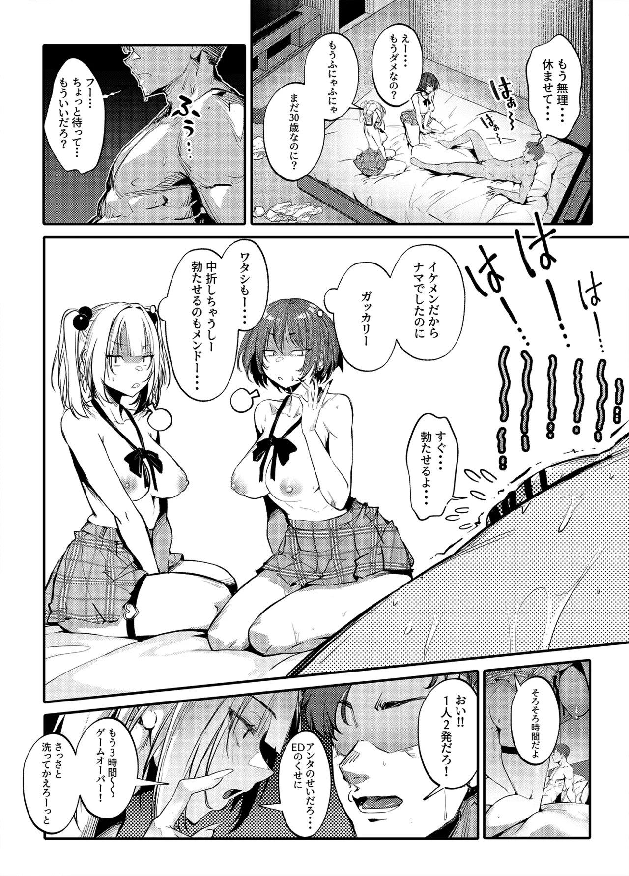 生意気ギャルがわからせられる本 番外編 - page3