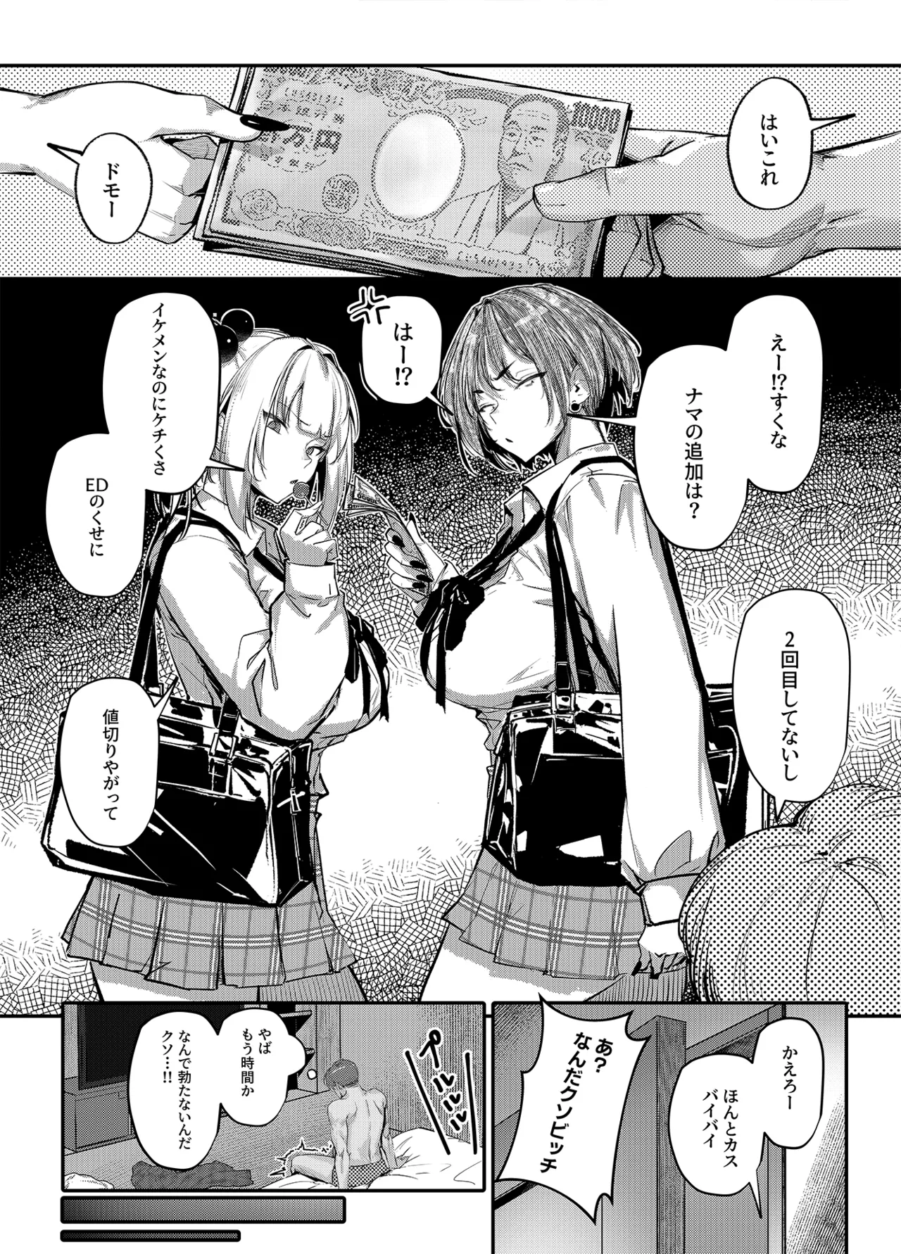 生意気ギャルがわからせられる本 番外編 - page4