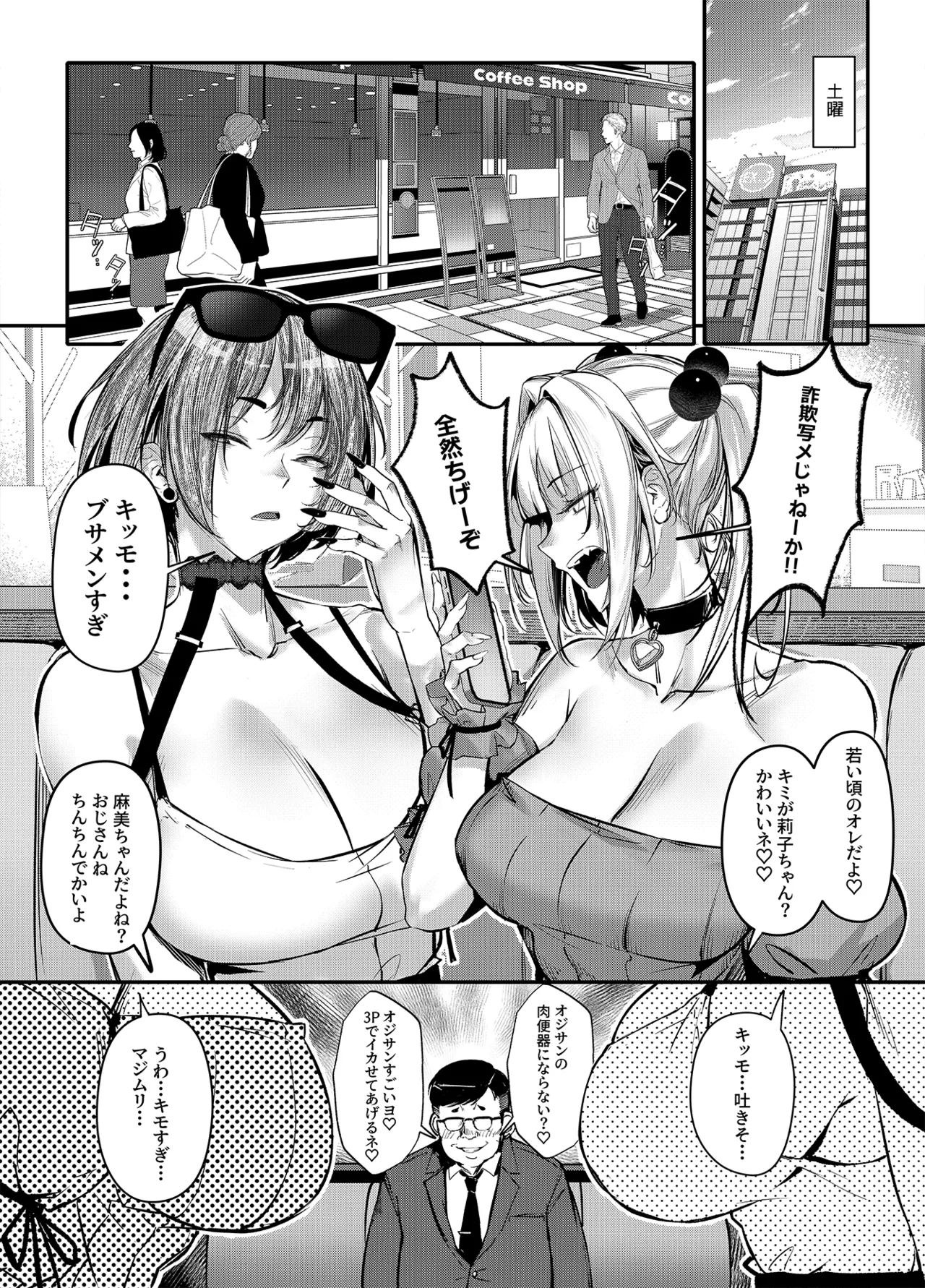 生意気ギャルがわからせられる本 番外編 - page5