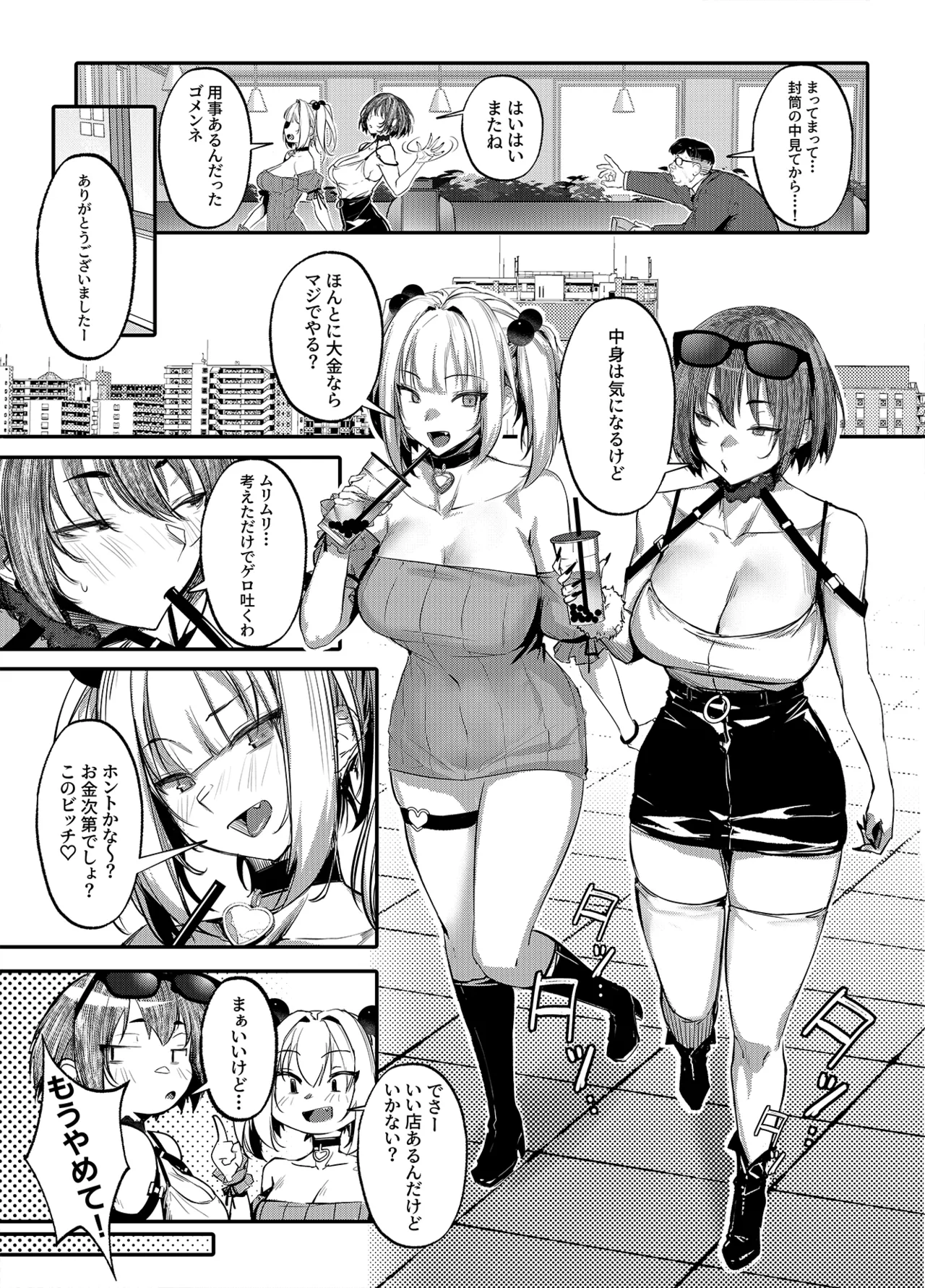 生意気ギャルがわからせられる本 番外編 - page6