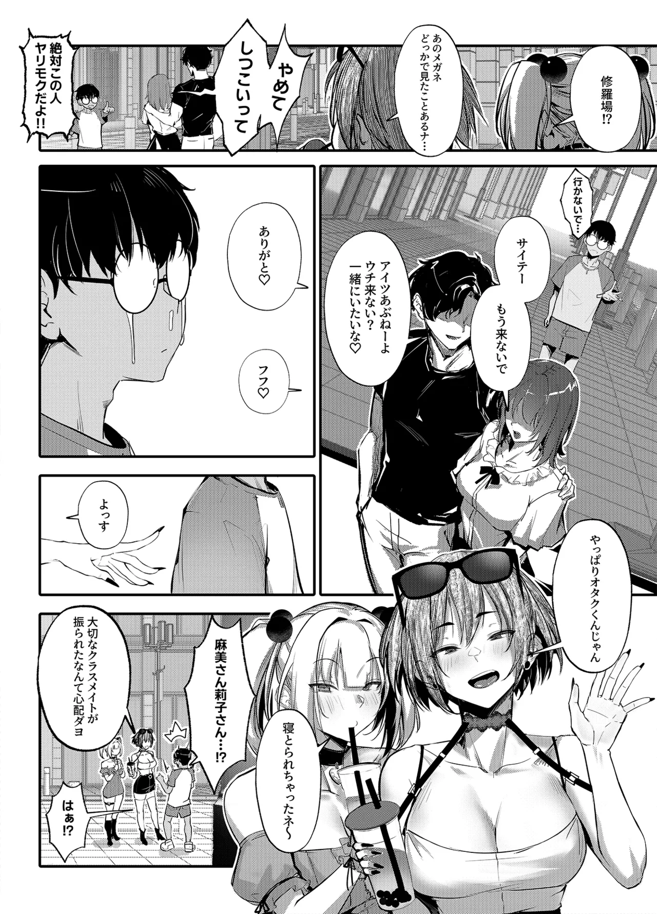 生意気ギャルがわからせられる本 番外編 - page7