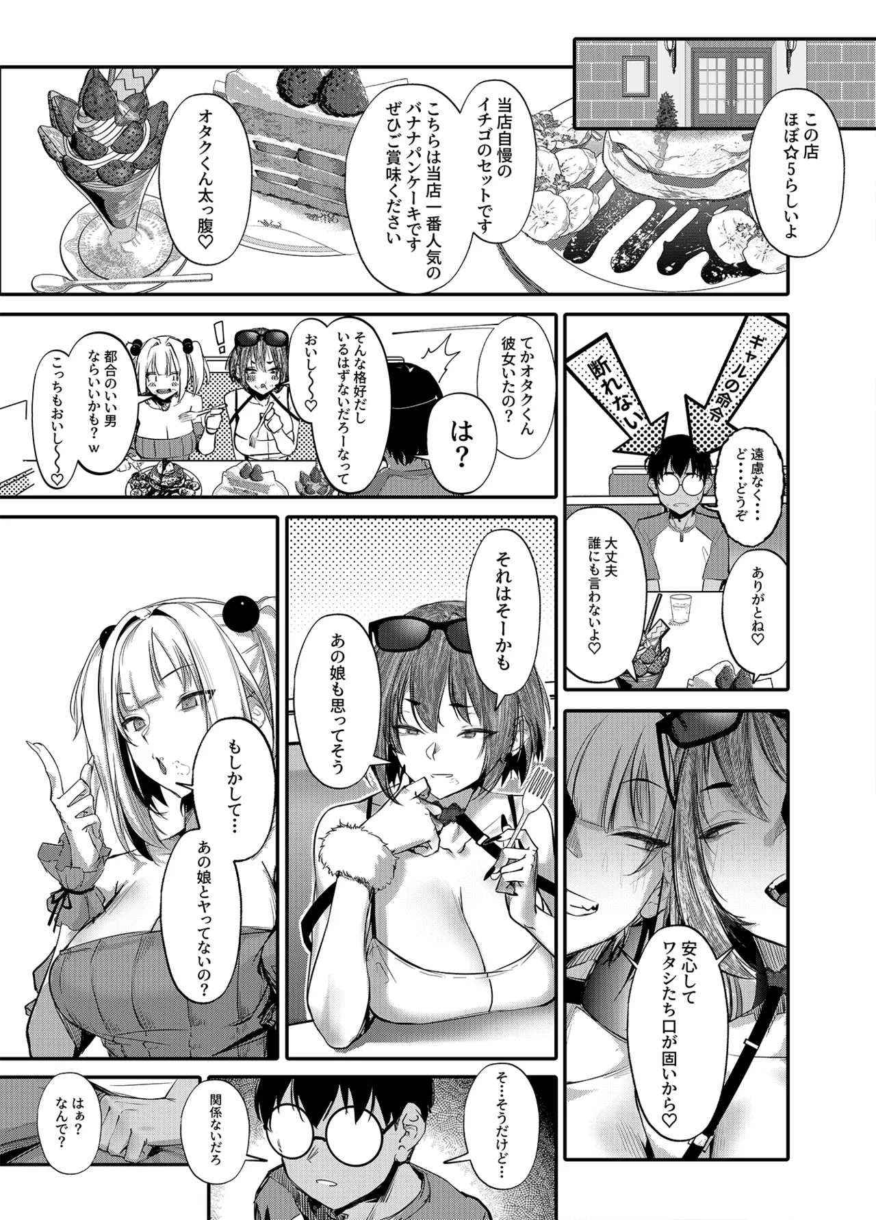 生意気ギャルがわからせられる本 番外編 - page8