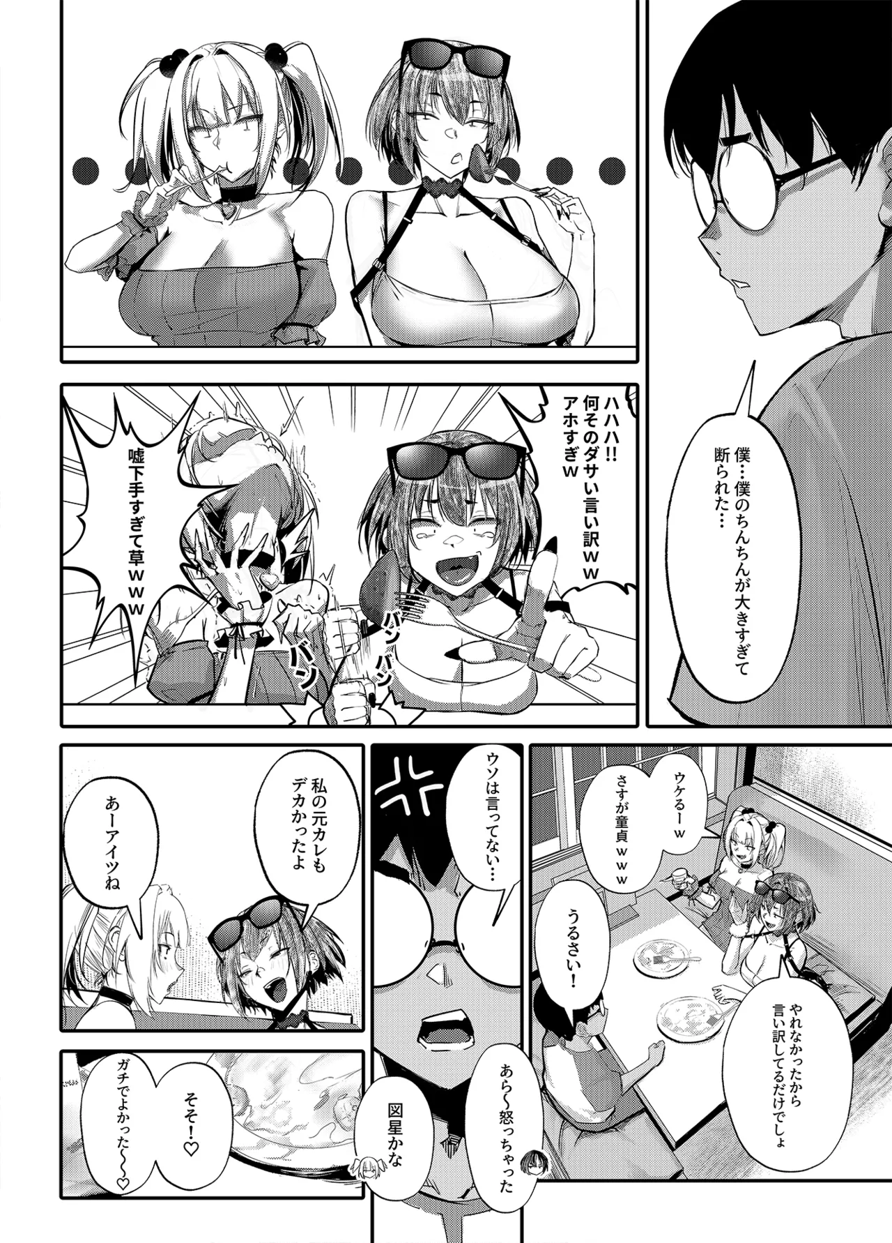 生意気ギャルがわからせられる本 番外編 - page9