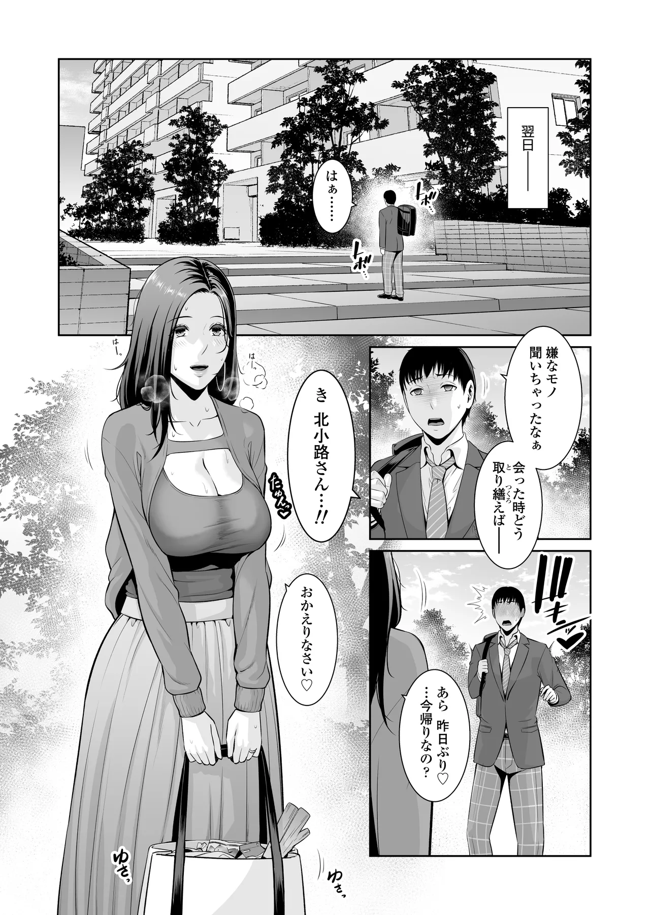 おとなりの人妻（35） 〜歳の差なんて（上）〜 - page11