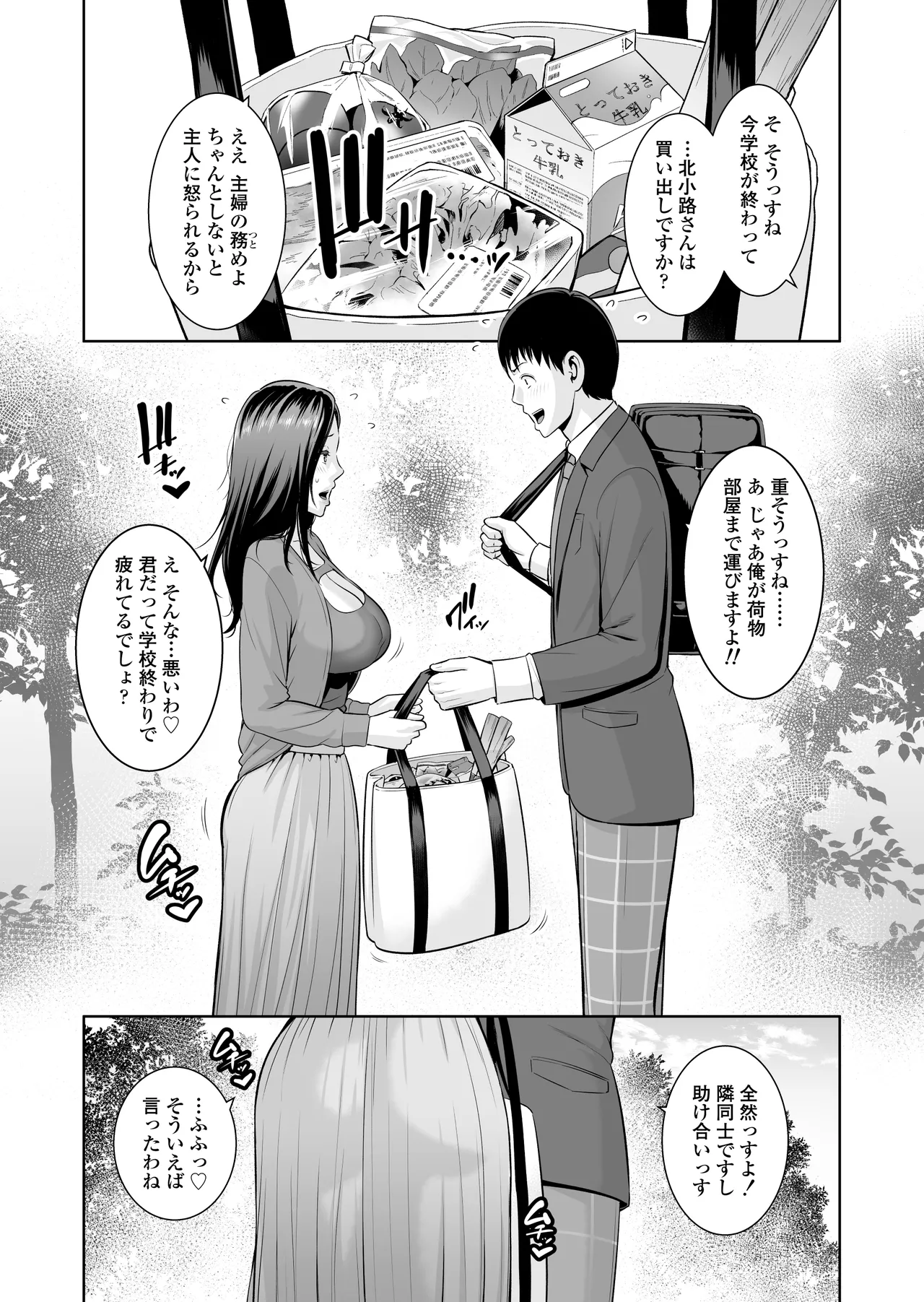 おとなりの人妻（35） 〜歳の差なんて（上）〜 - page12