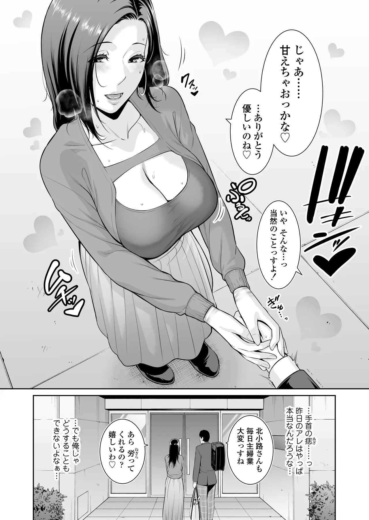 おとなりの人妻（35） 〜歳の差なんて（上）〜 - page13