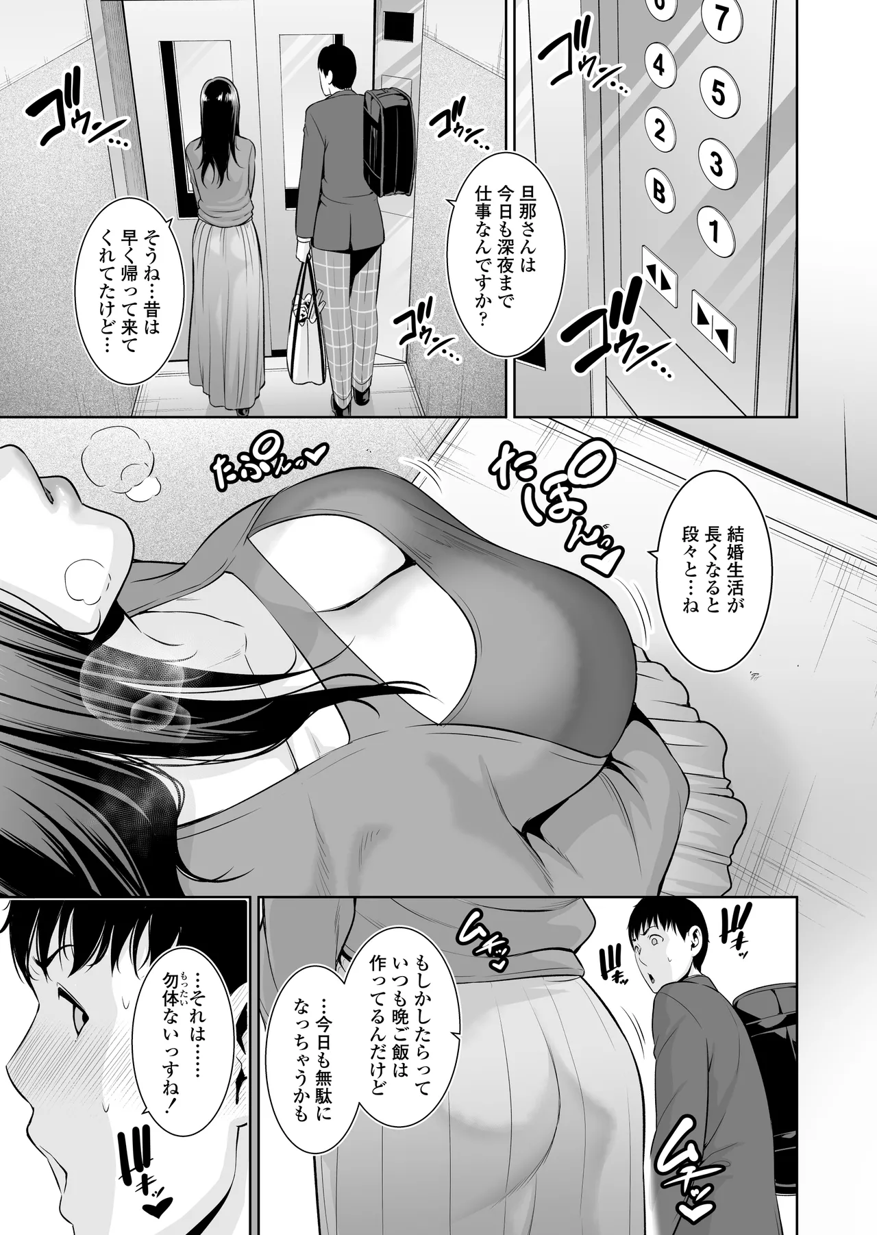おとなりの人妻（35） 〜歳の差なんて（上）〜 - page14