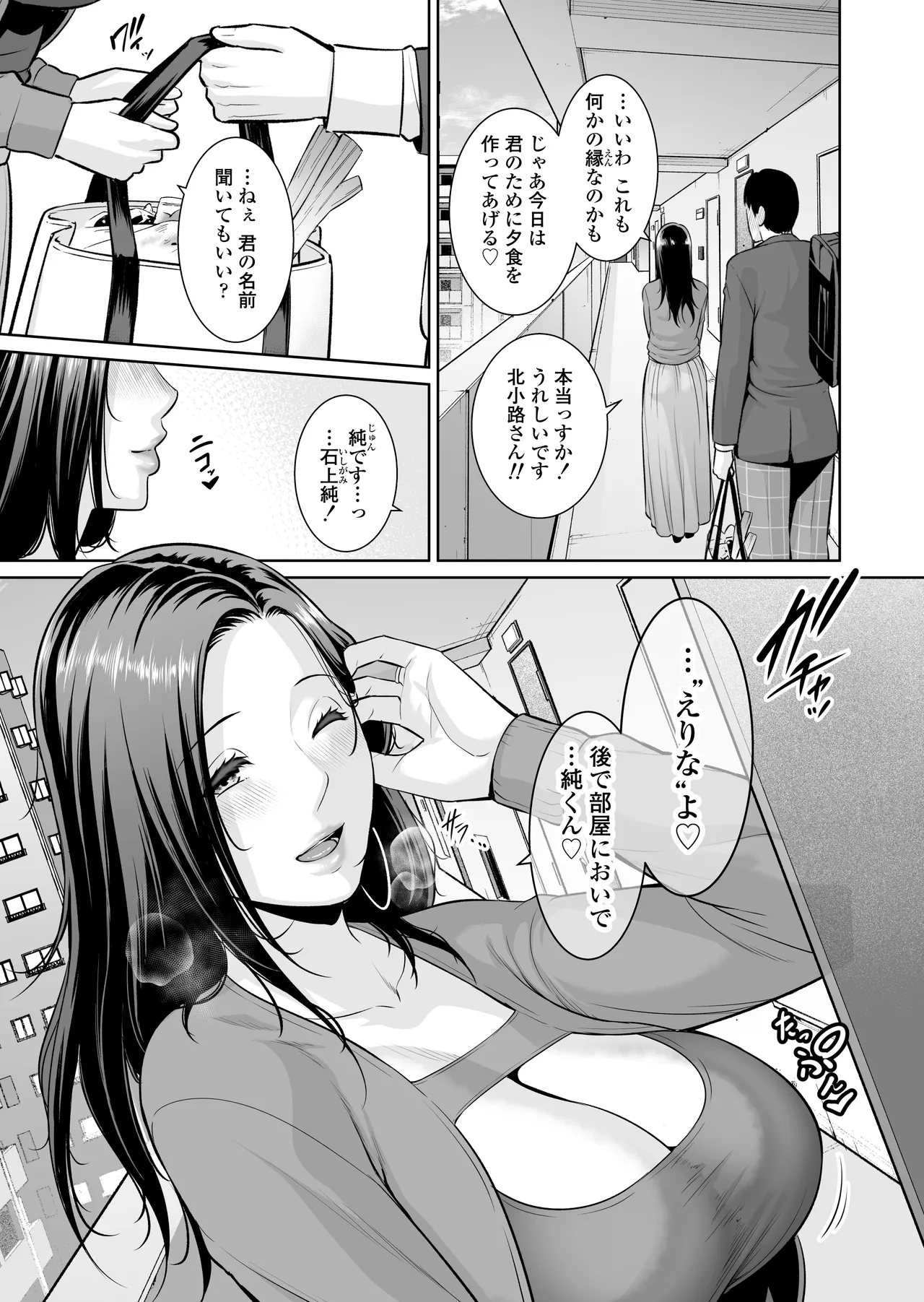 おとなりの人妻（35） 〜歳の差なんて（上）〜 - page16