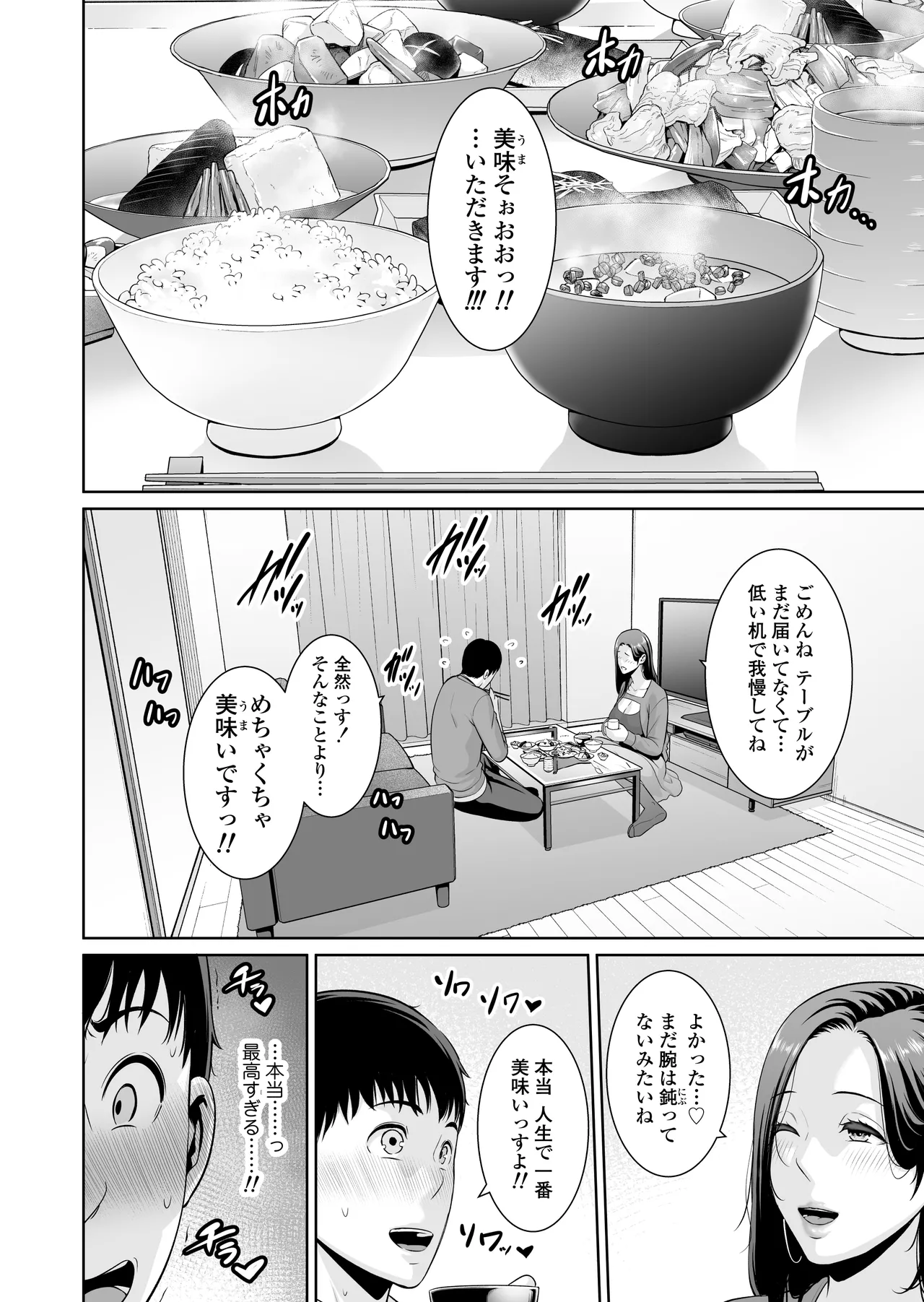 おとなりの人妻（35） 〜歳の差なんて（上）〜 - page17