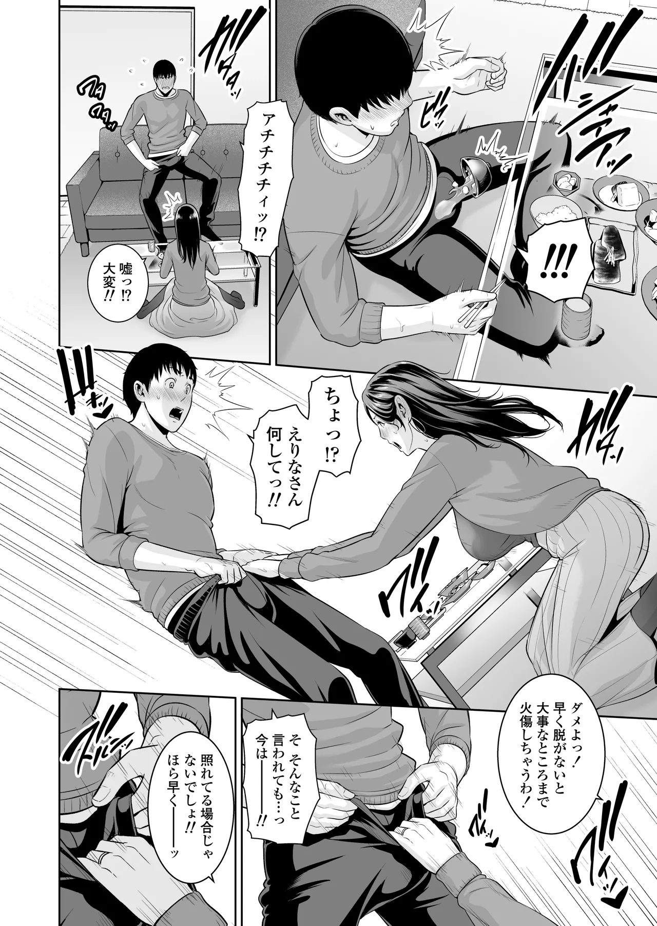 おとなりの人妻（35） 〜歳の差なんて（上）〜 - page19