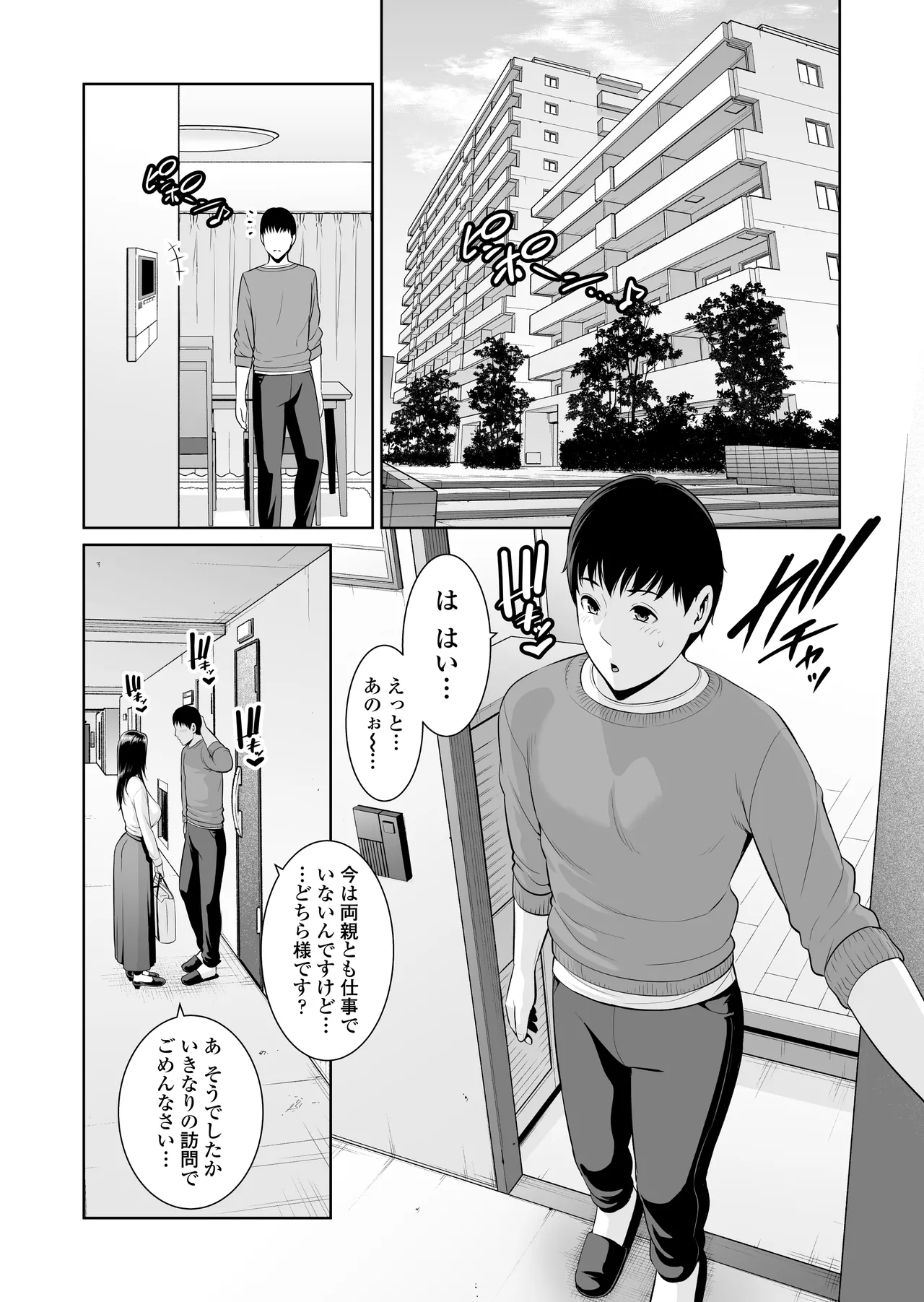 おとなりの人妻（35） 〜歳の差なんて（上）〜 - page2
