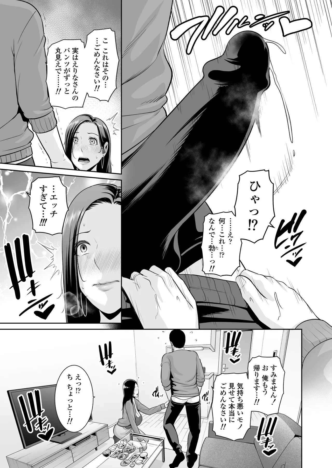 おとなりの人妻（35） 〜歳の差なんて（上）〜 - page20