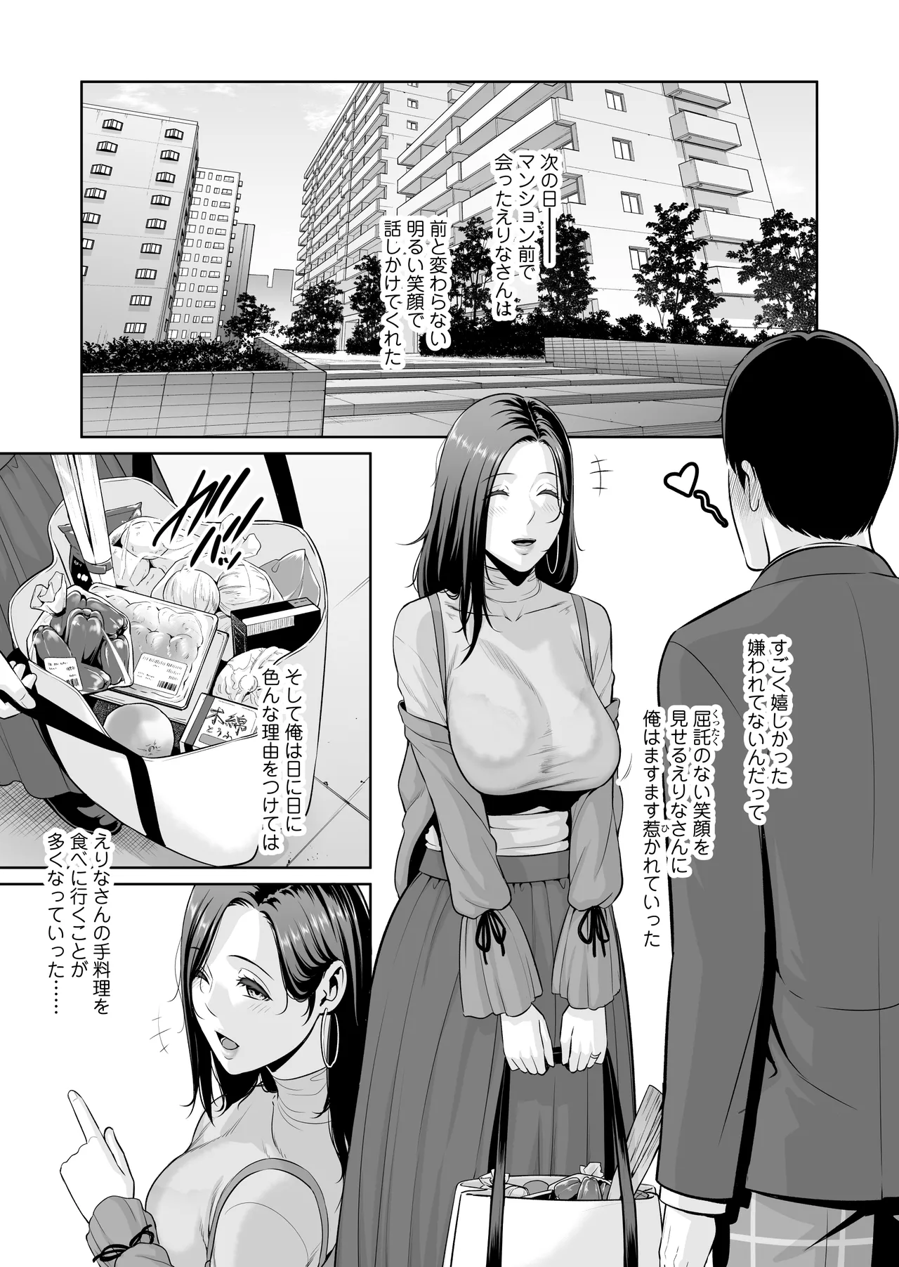 おとなりの人妻（35） 〜歳の差なんて（上）〜 - page28