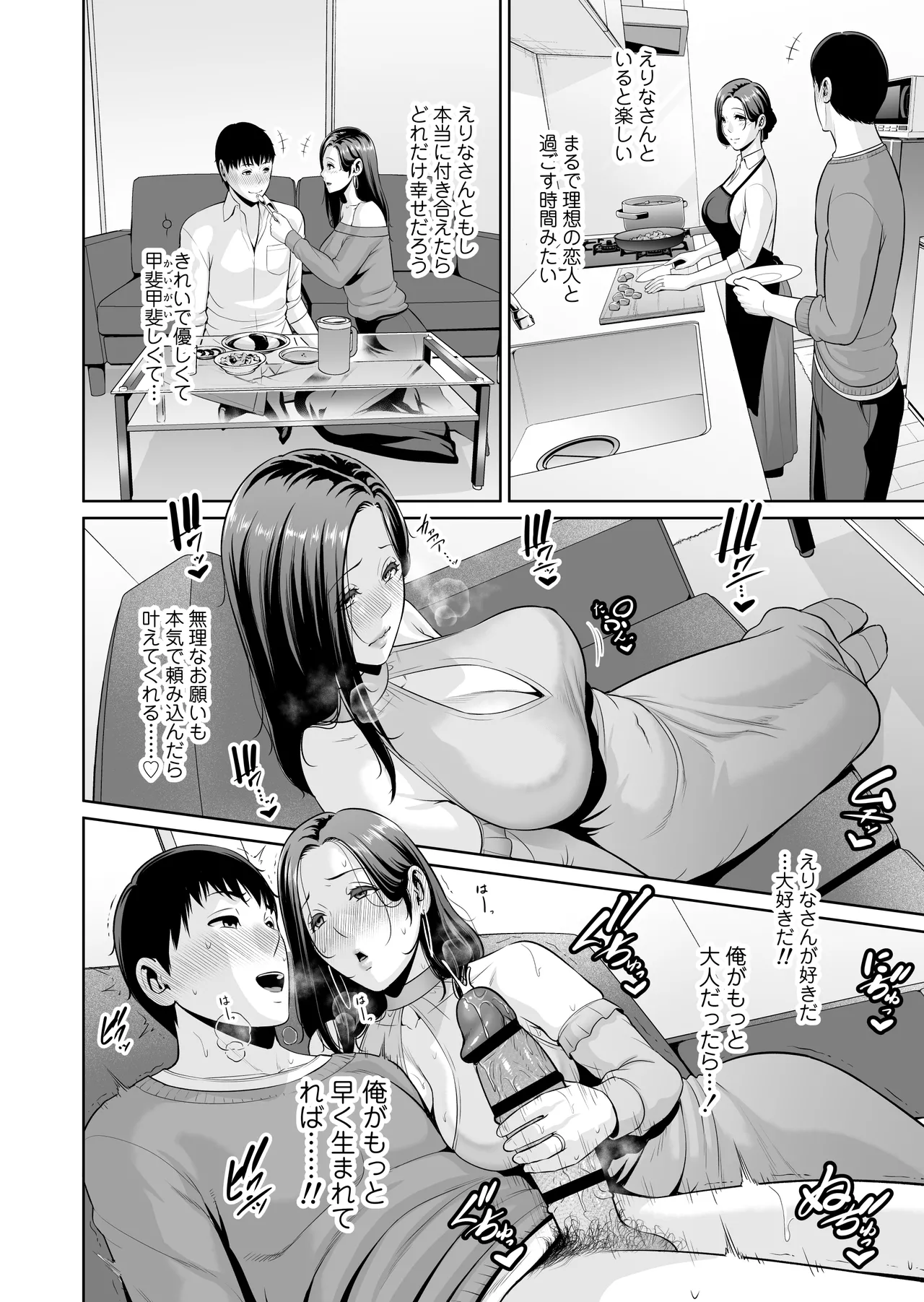 おとなりの人妻（35） 〜歳の差なんて（上）〜 - page29