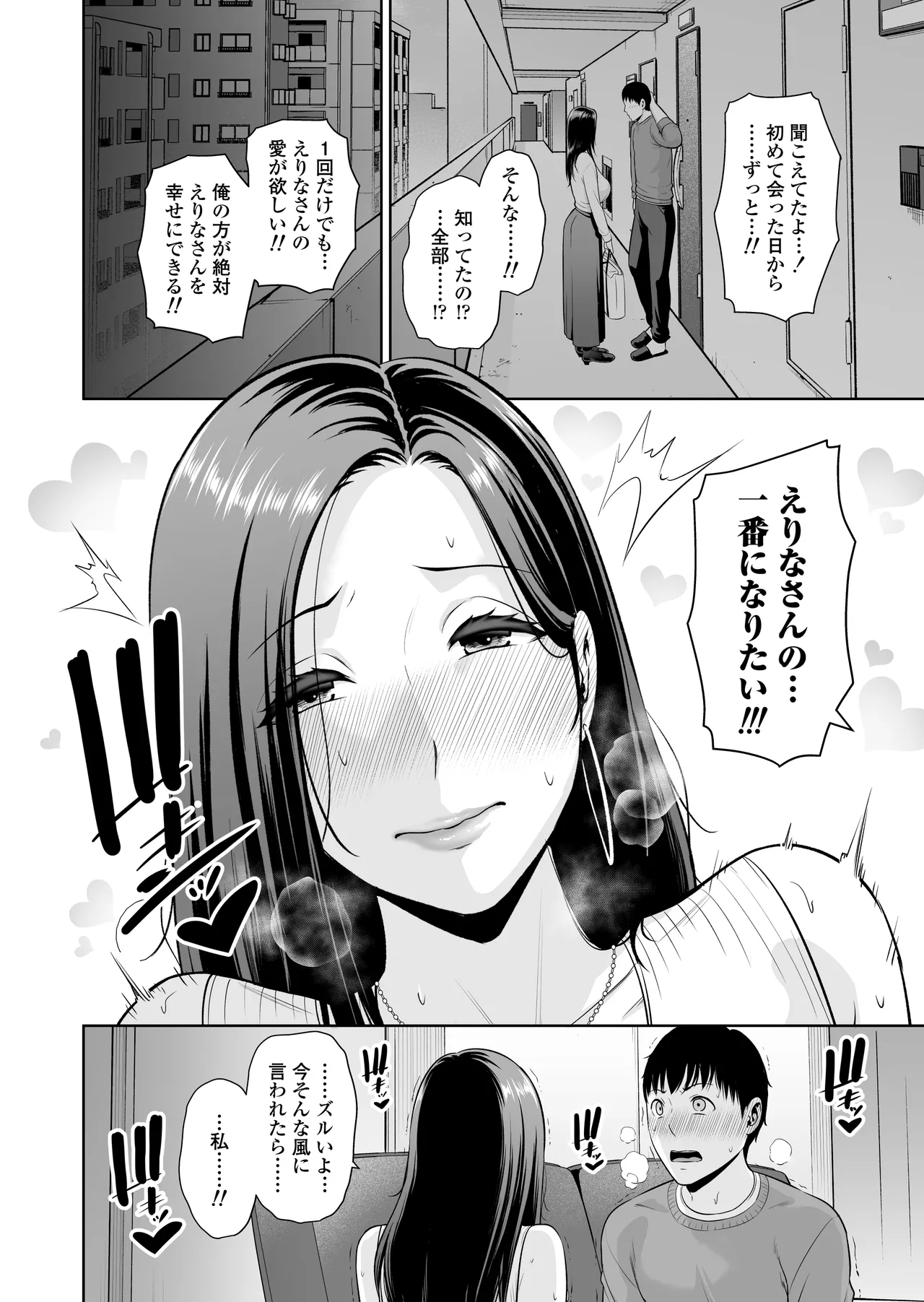 おとなりの人妻（35） 〜歳の差なんて（上）〜 - page33
