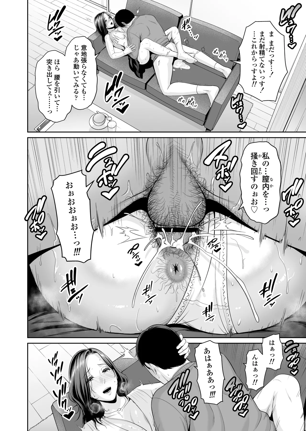 おとなりの人妻（35） 〜歳の差なんて（上）〜 - page37