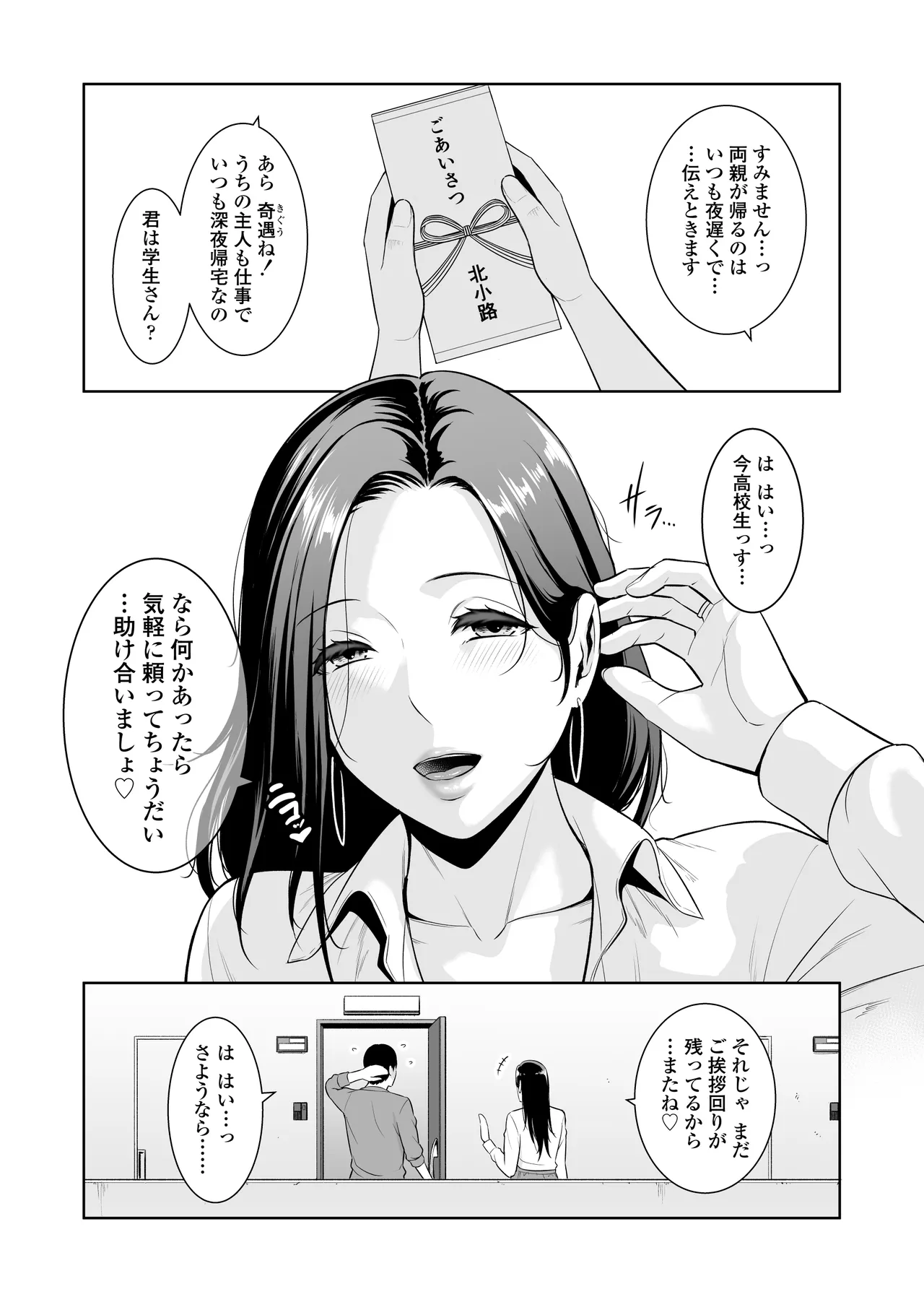 おとなりの人妻（35） 〜歳の差なんて（上）〜 - page4