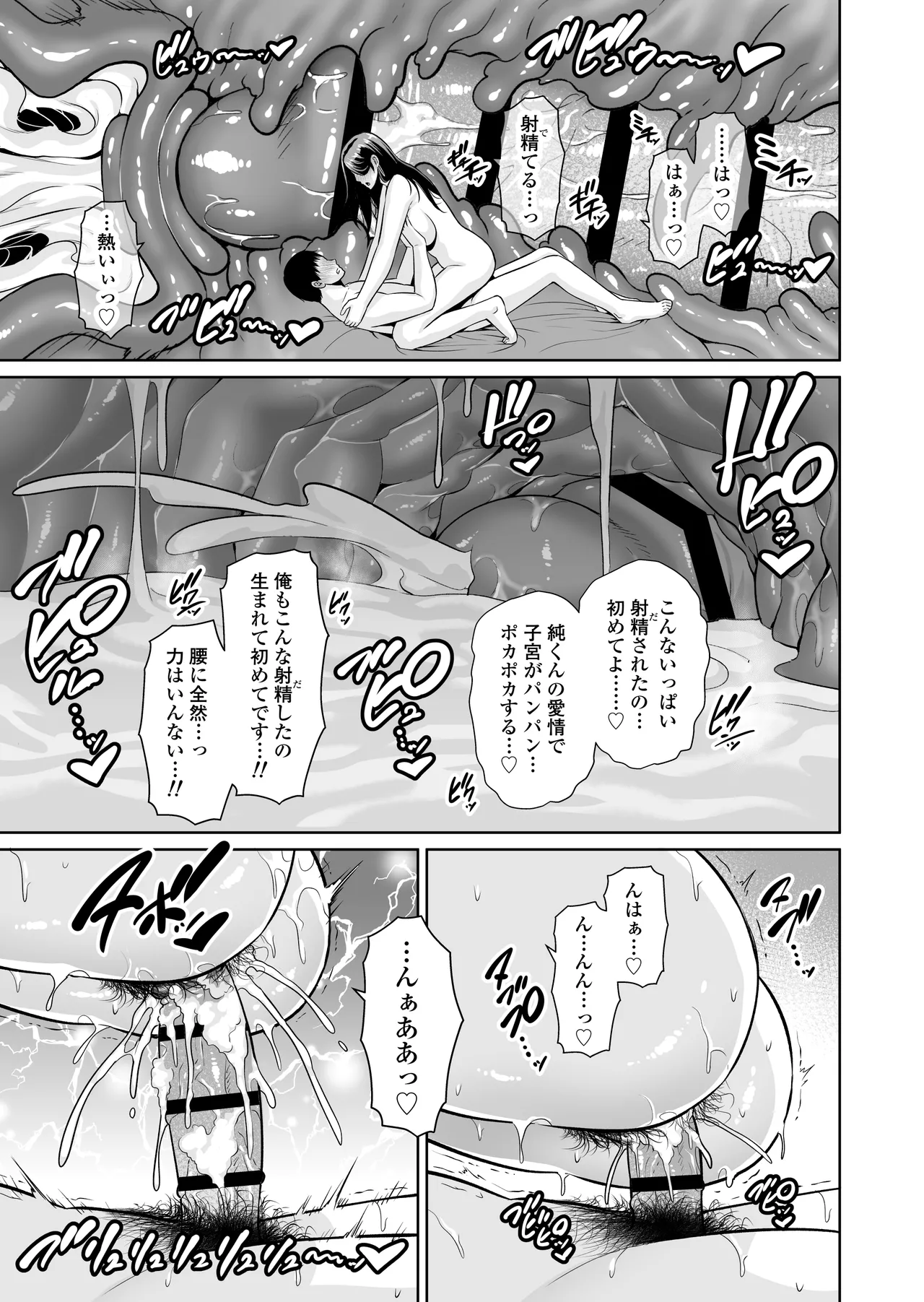 おとなりの人妻（35） 〜歳の差なんて（上）〜 - page48