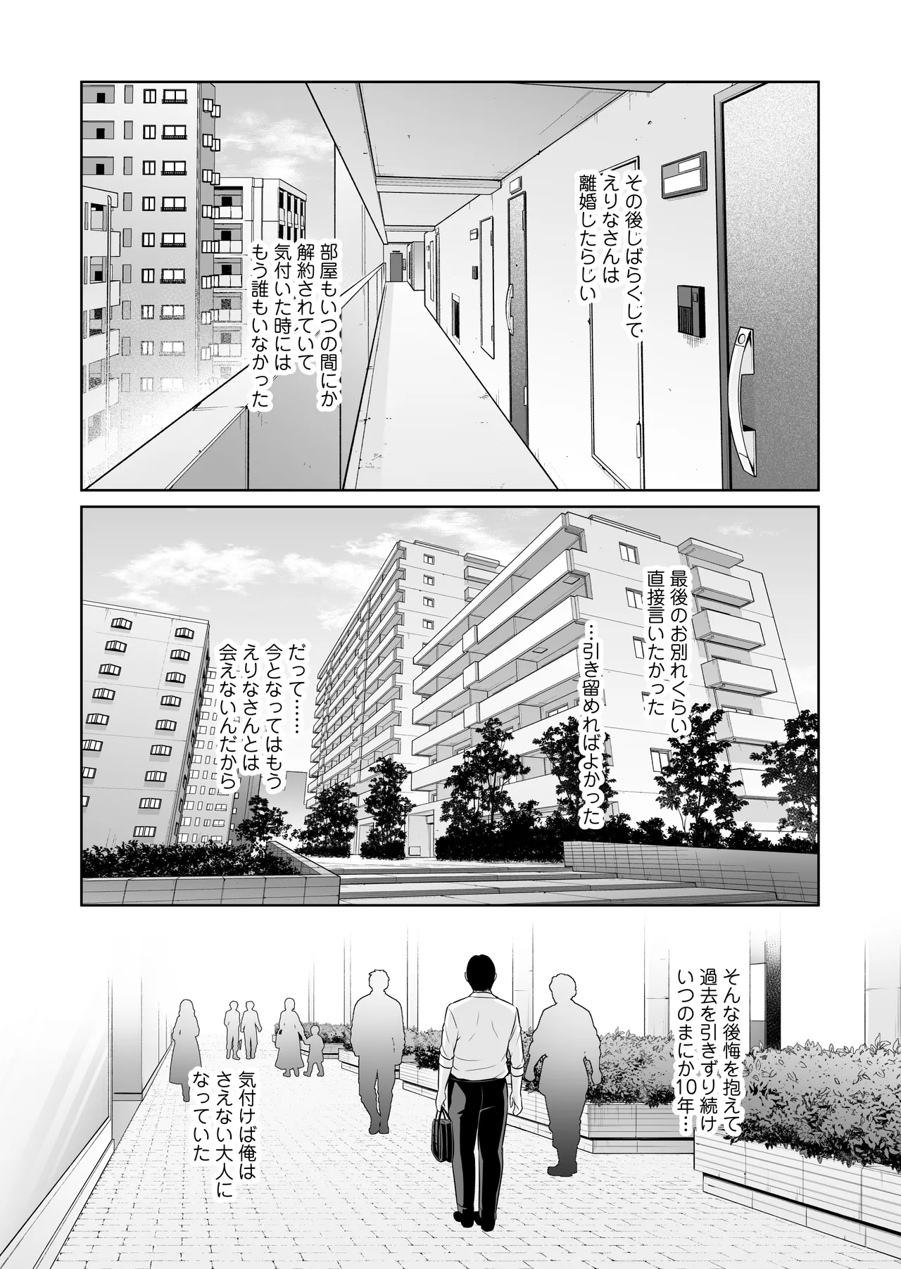 おとなりの人妻（35） 〜歳の差なんて（上）〜 - page51