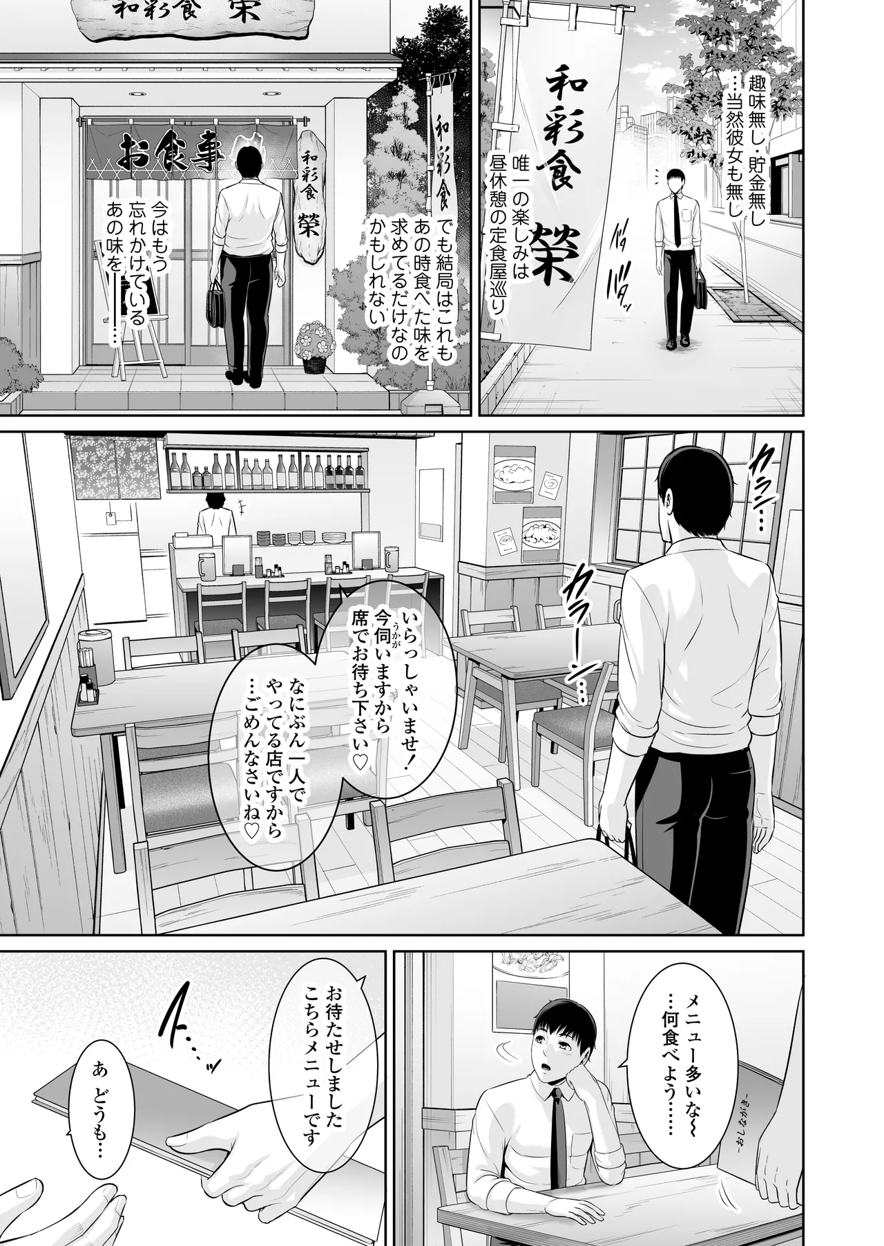 おとなりの人妻（35） 〜歳の差なんて（上）〜 - page52