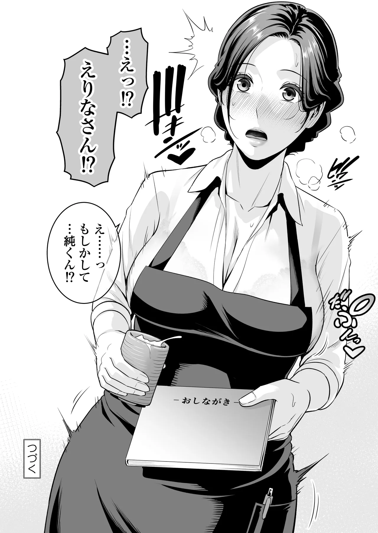 おとなりの人妻（35） 〜歳の差なんて（上）〜 - page53