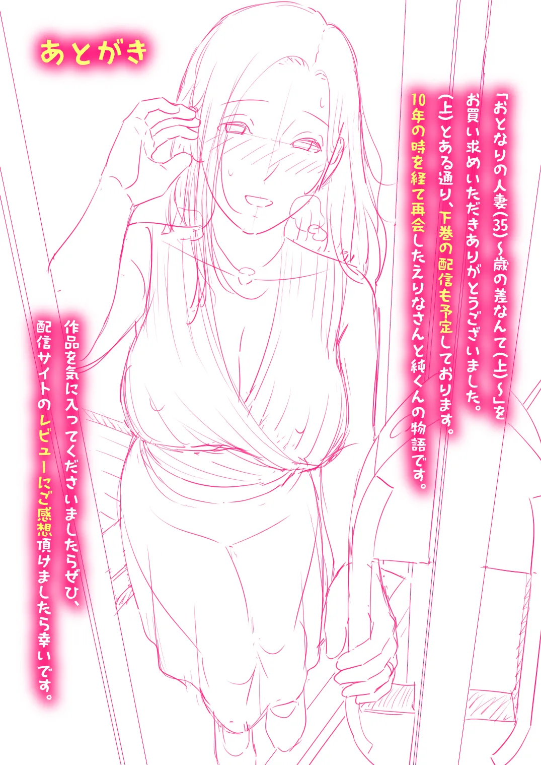 おとなりの人妻（35） 〜歳の差なんて（上）〜 - page54