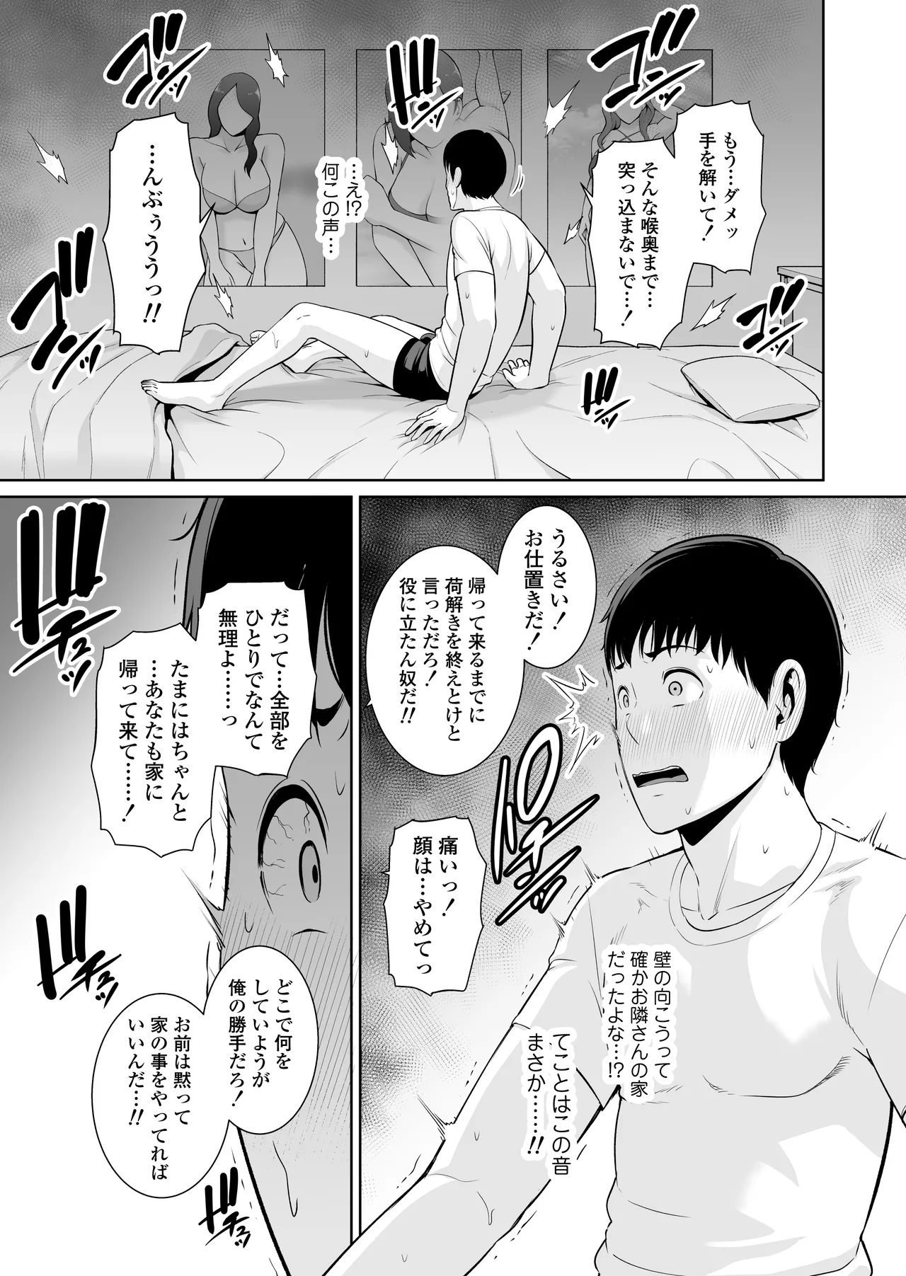 おとなりの人妻（35） 〜歳の差なんて（上）〜 - page8