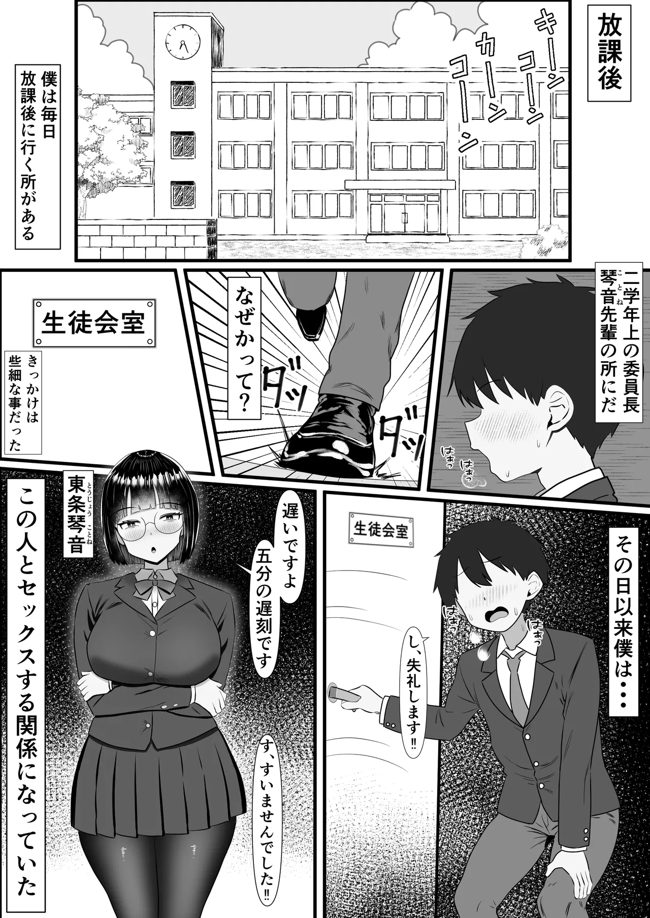 いつでもどこでも抜いてくれる俺だけのデカ乳委員長 - page2
