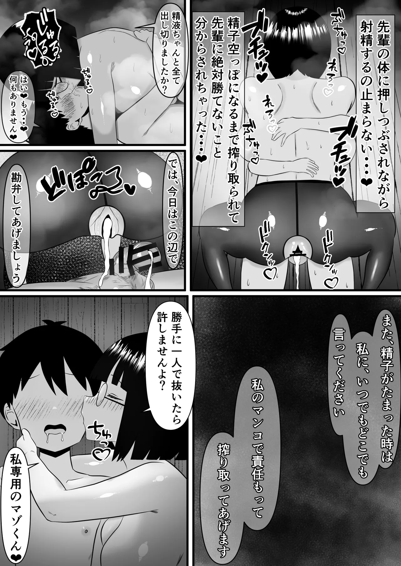 いつでもどこでも抜いてくれる俺だけのデカ乳委員長 - page21