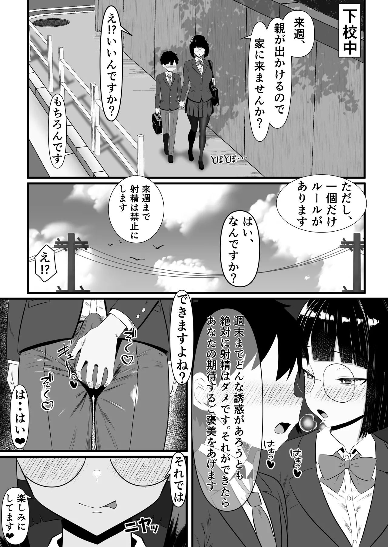 いつでもどこでも抜いてくれる俺だけのデカ乳委員長 - page23