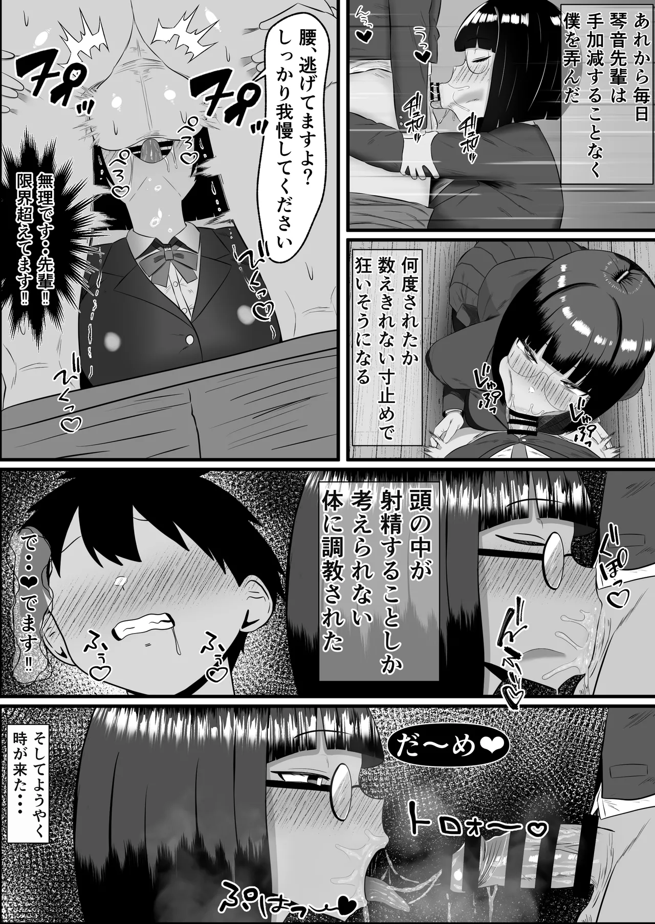 いつでもどこでも抜いてくれる俺だけのデカ乳委員長 - page25