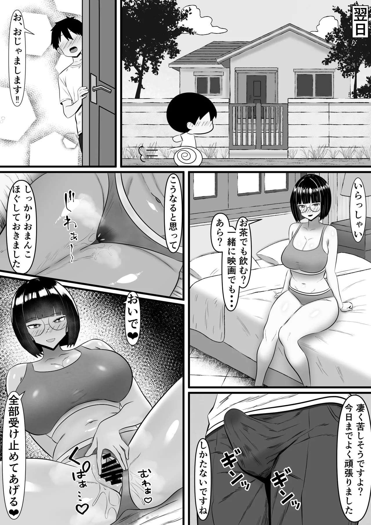 いつでもどこでも抜いてくれる俺だけのデカ乳委員長 - page26